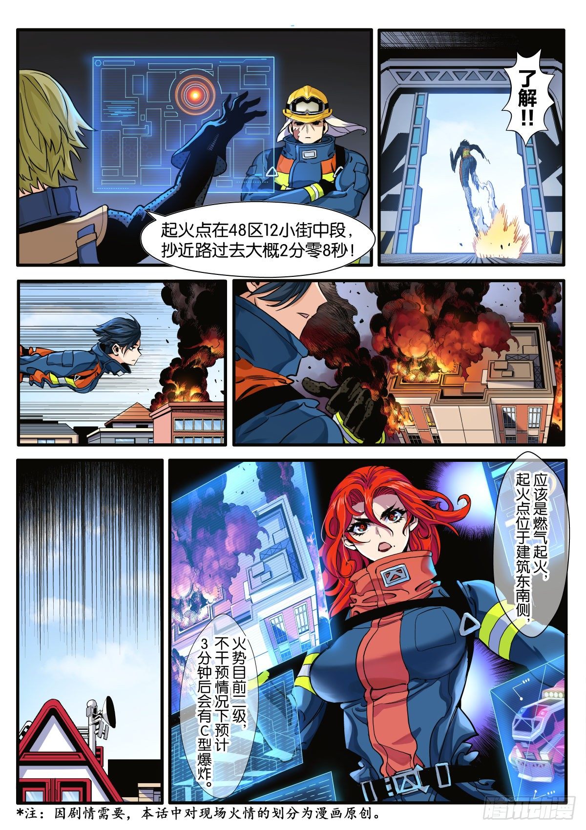 《逐火战记》转啊转啊鲸鱼！ 第13页