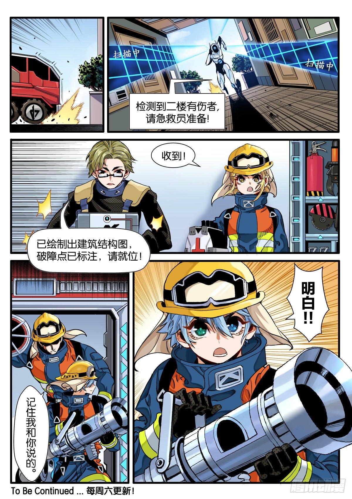 《逐火战记》转啊转啊鲸鱼！ 第14页