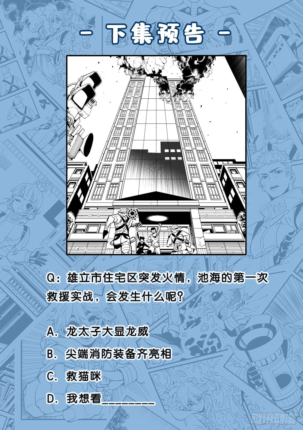 《逐火战记》转啊转啊鲸鱼！ 第15页