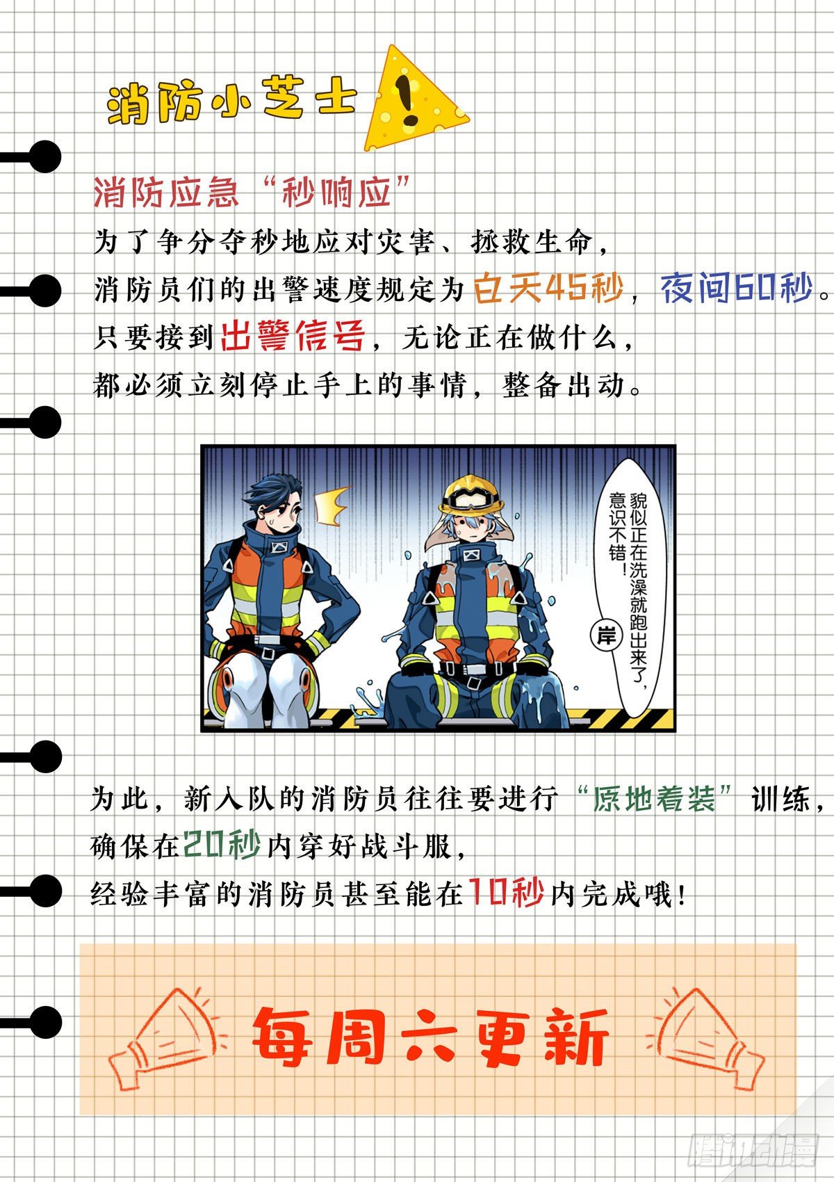 《逐火战记》转啊转啊鲸鱼！ 第16页