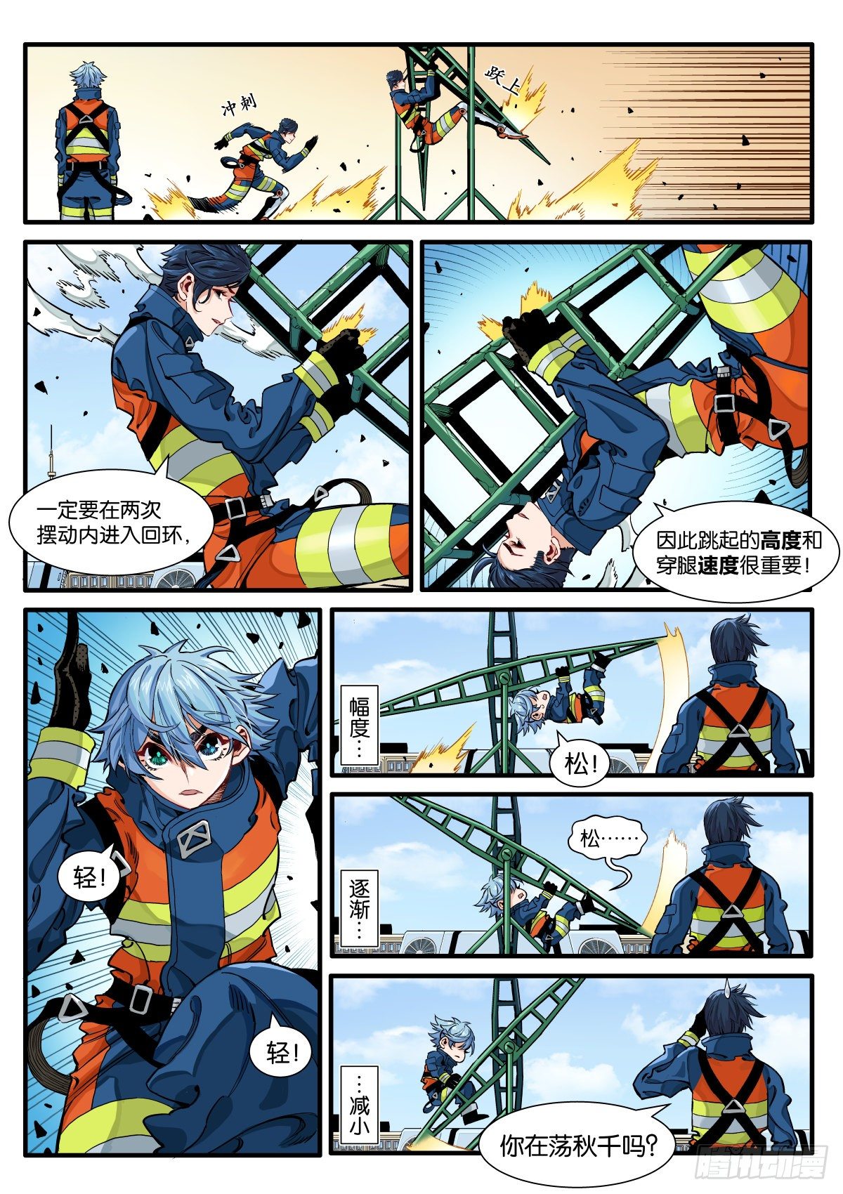 《逐火战记》转啊转啊鲸鱼！ 第5页