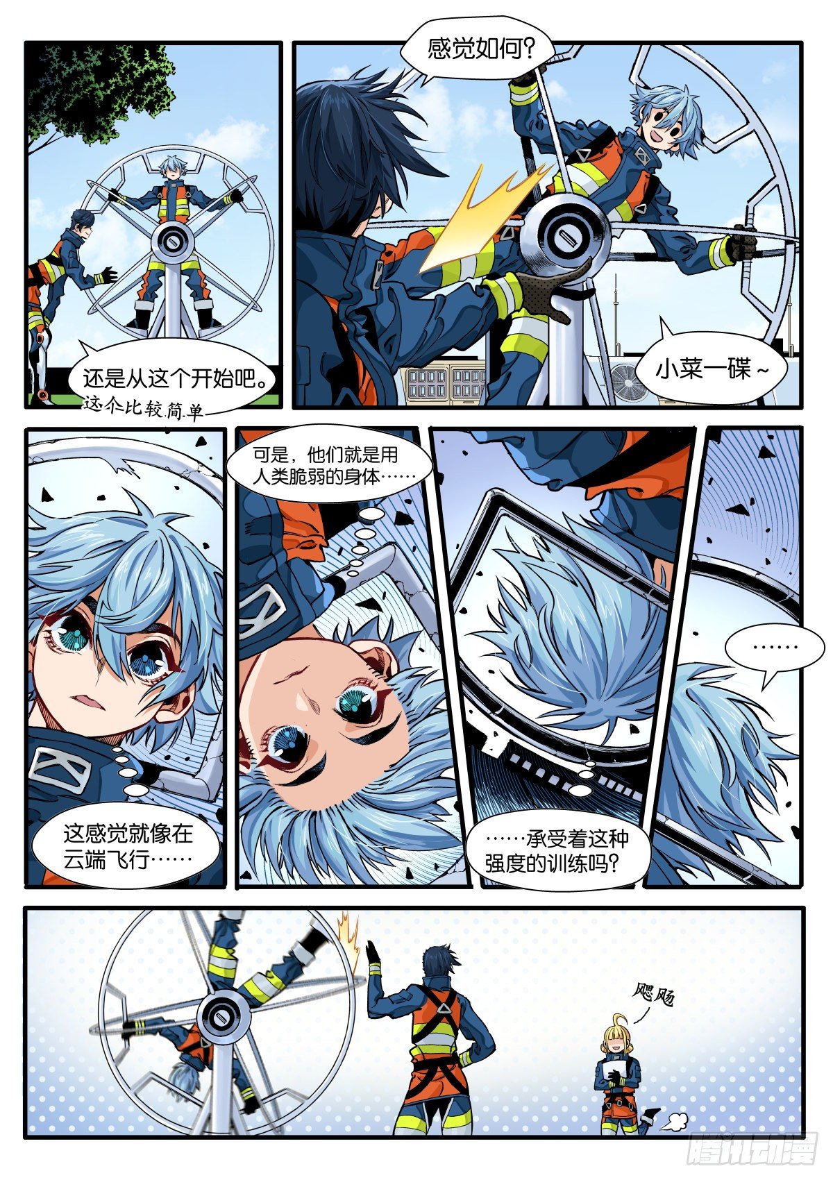 《逐火战记》转啊转啊鲸鱼！ 第6页