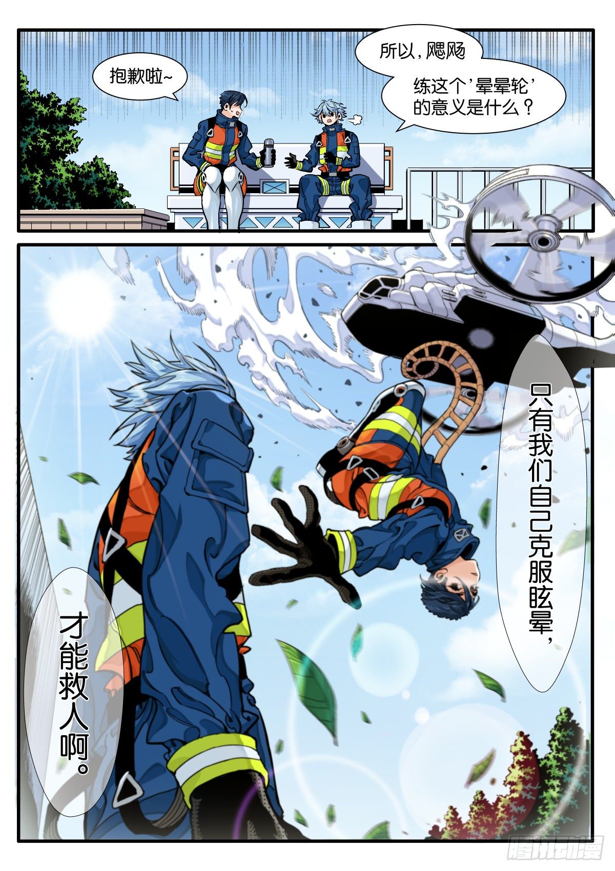 《逐火战记》转啊转啊鲸鱼！ 第8页
