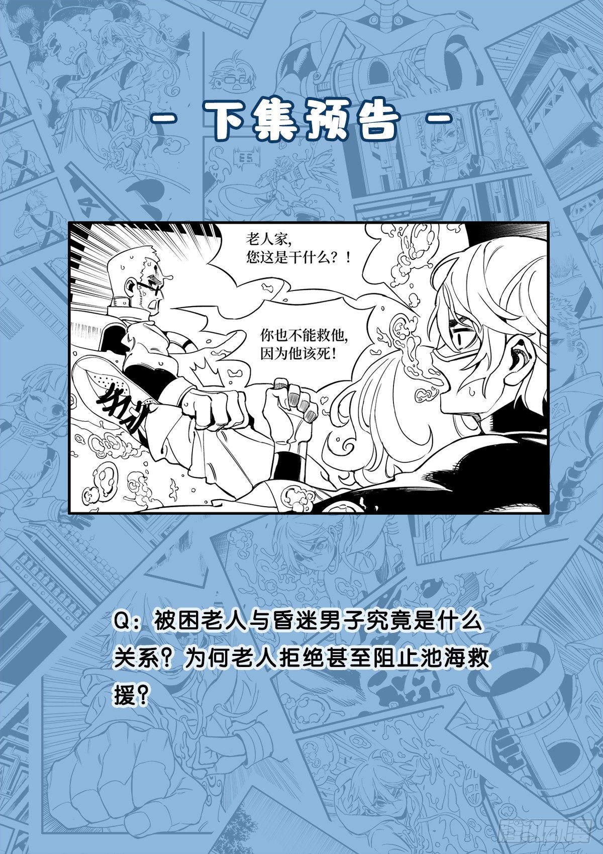 《逐火战记》拒绝救援的遇险者 第10页
