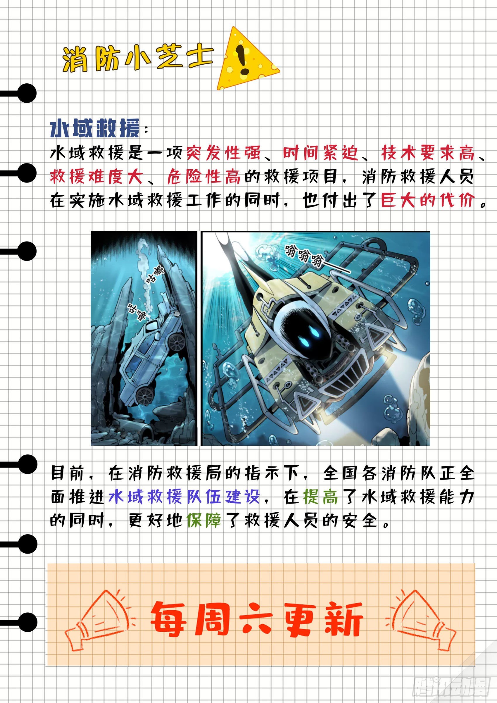 《逐火战记》拒绝救援的遇险者 第11页