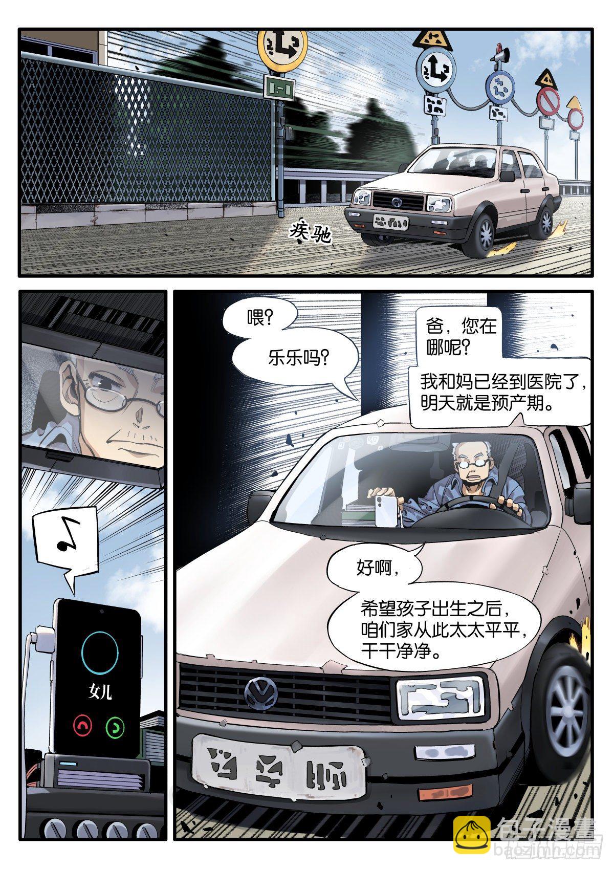 《逐火战记》拒绝救援的遇险者 第3页