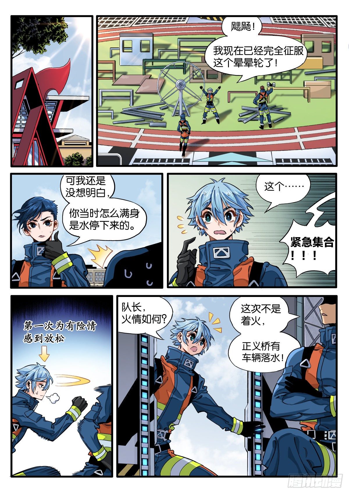 《逐火战记》拒绝救援的遇险者 第4页