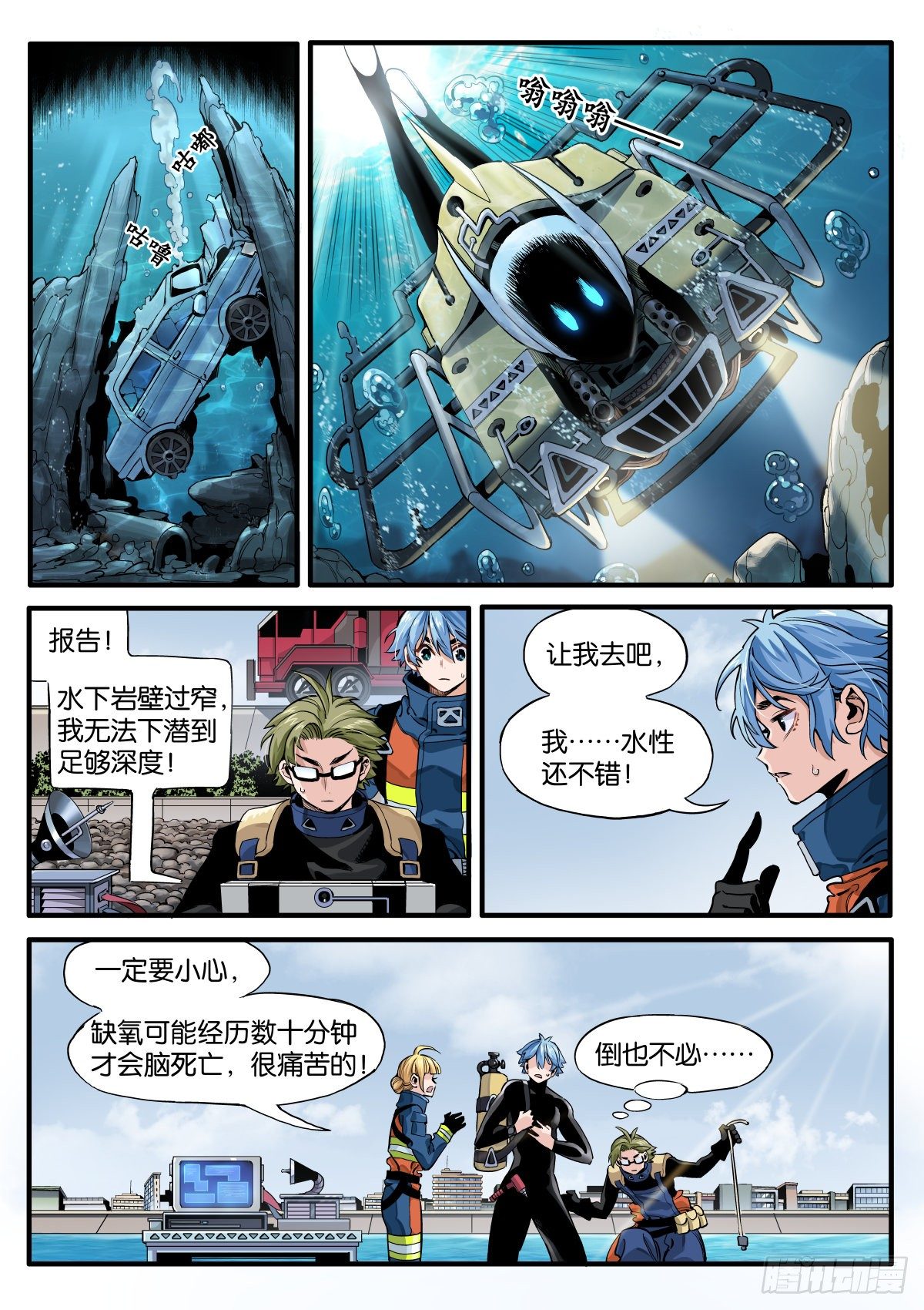《逐火战记》拒绝救援的遇险者 第5页
