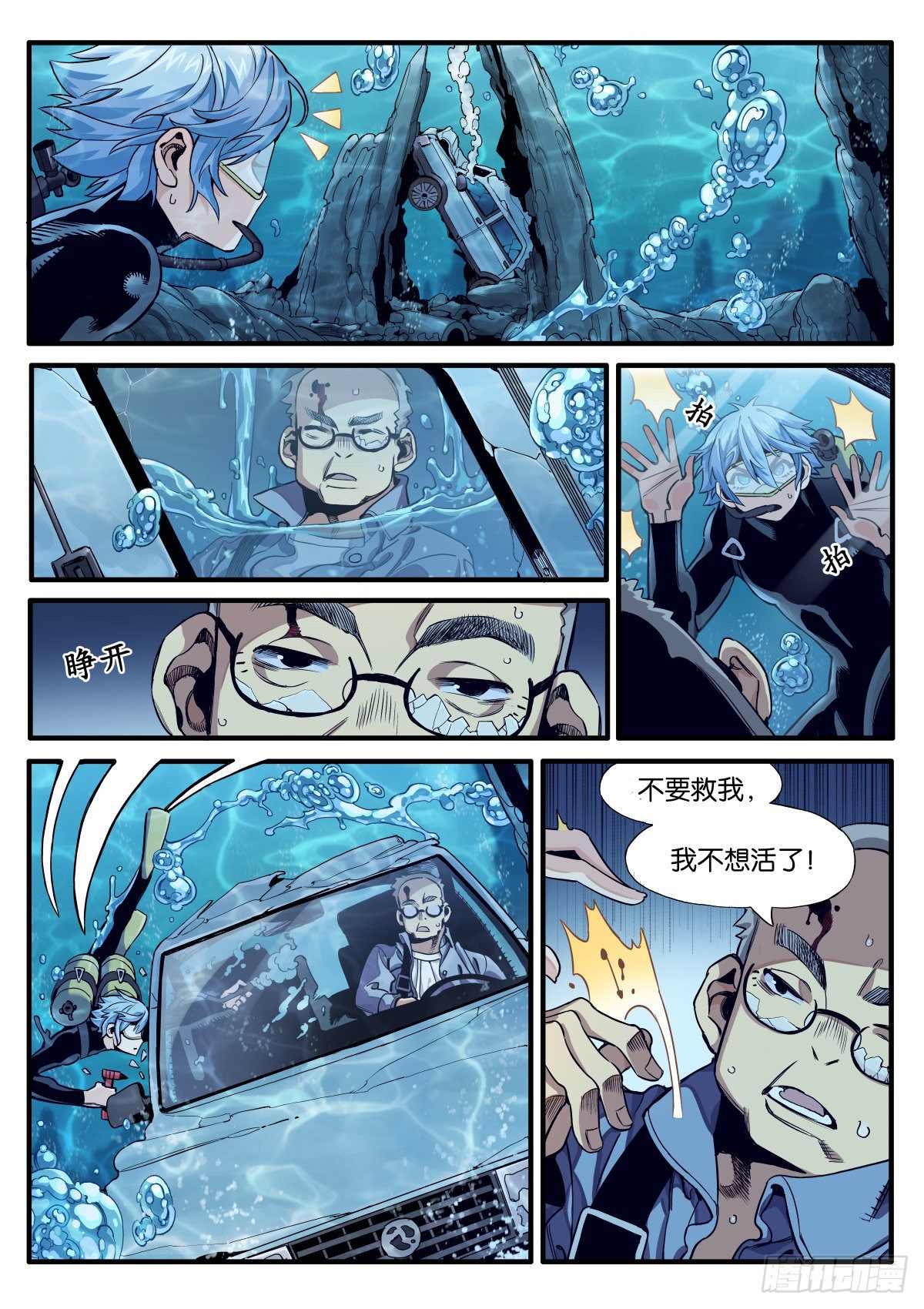 《逐火战记》拒绝救援的遇险者 第7页