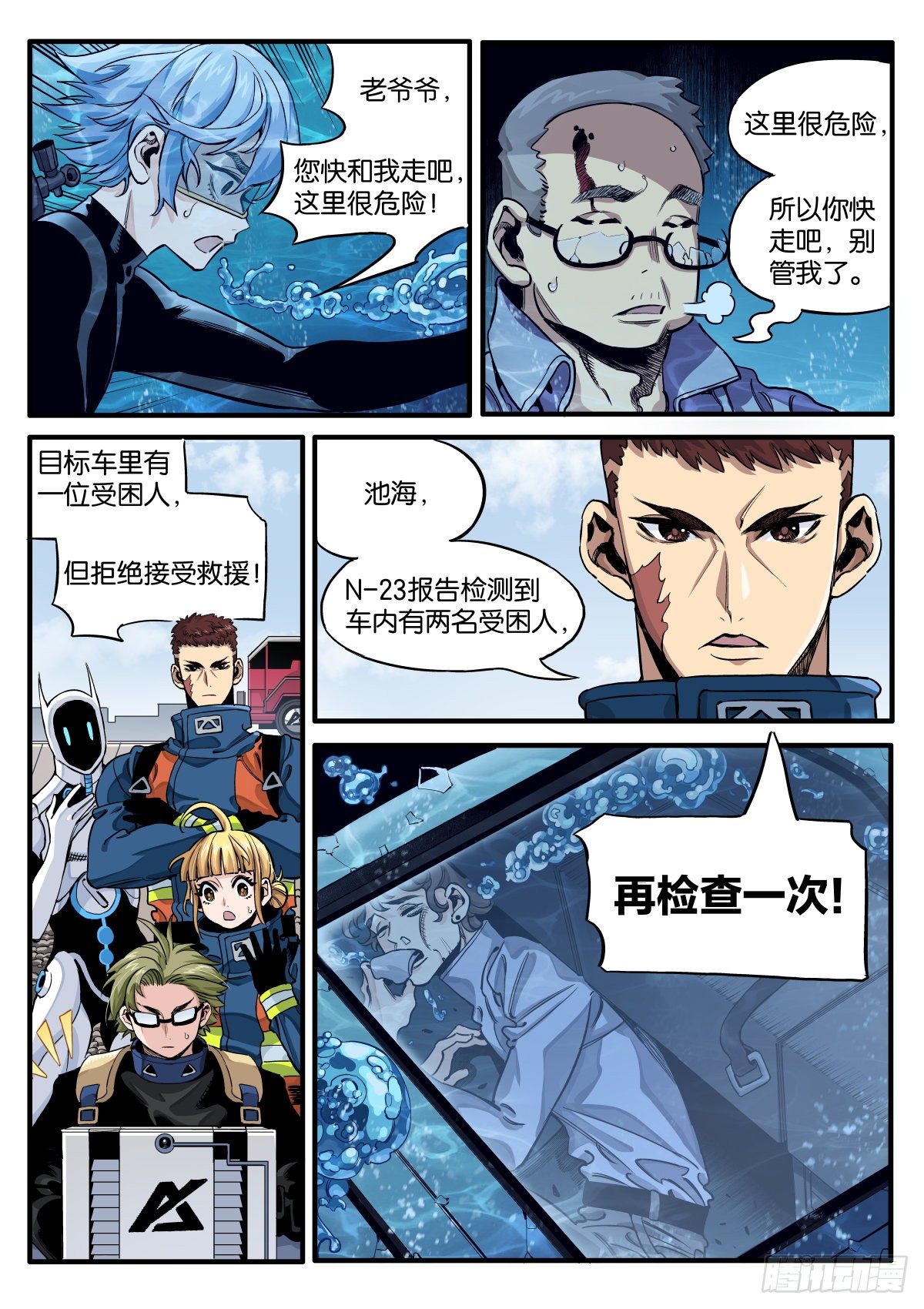 《逐火战记》拒绝救援的遇险者 第8页