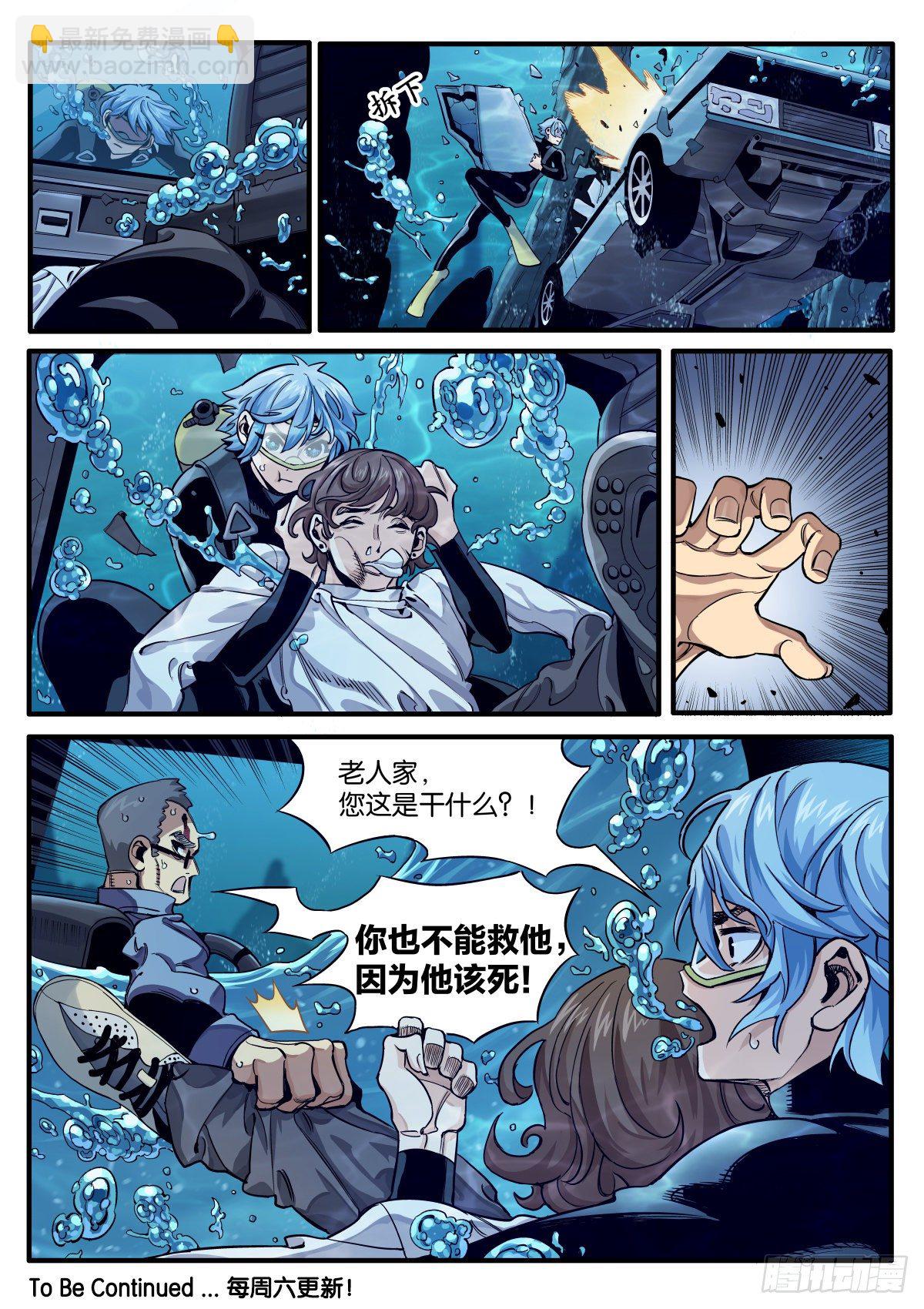 《逐火战记》拒绝救援的遇险者 第9页