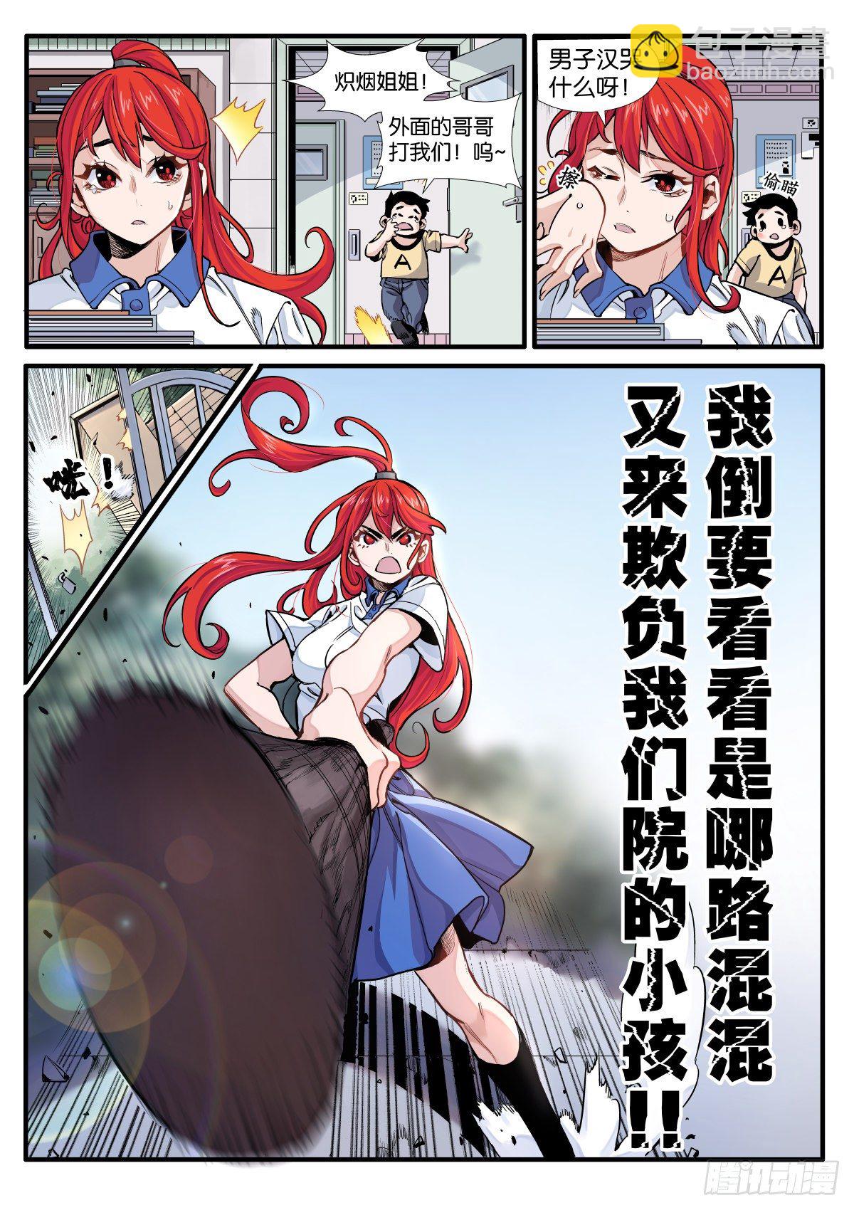 《逐火战记》炽烟的决心 第12页