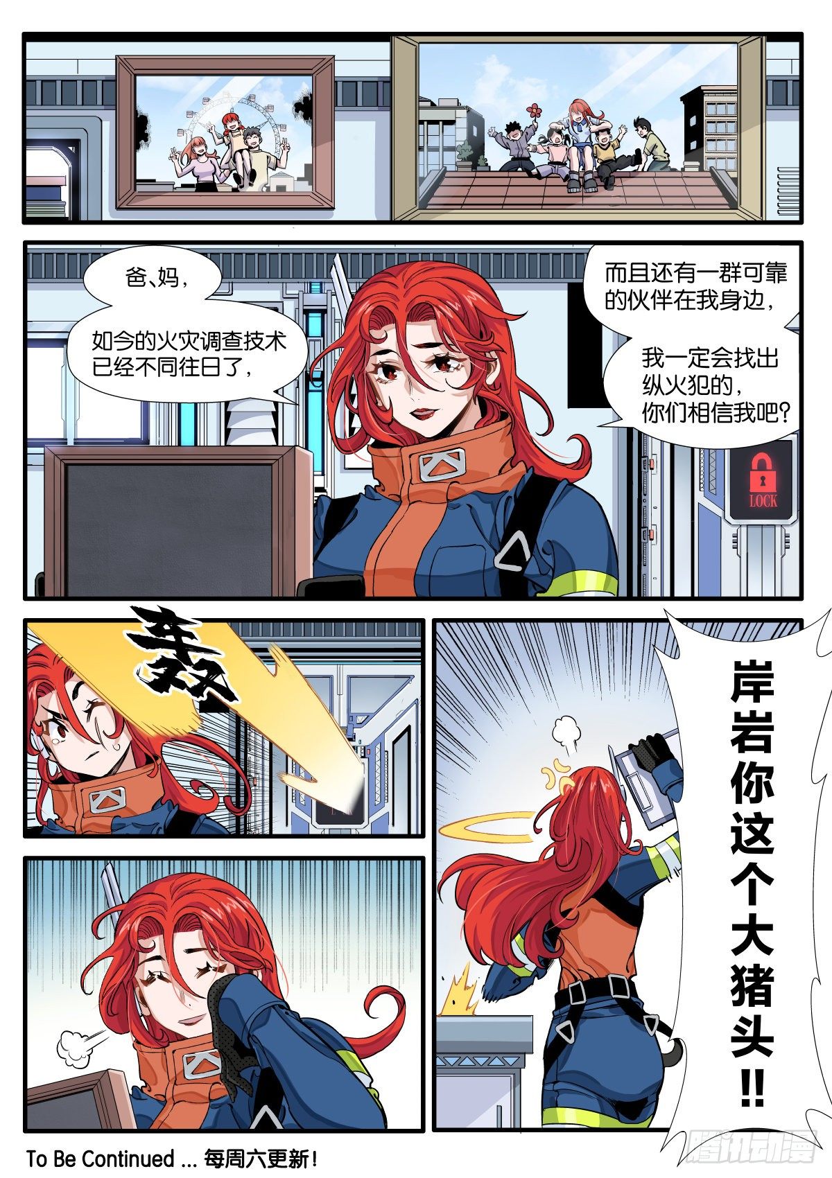 《逐火战记》炽烟的决心 第14页