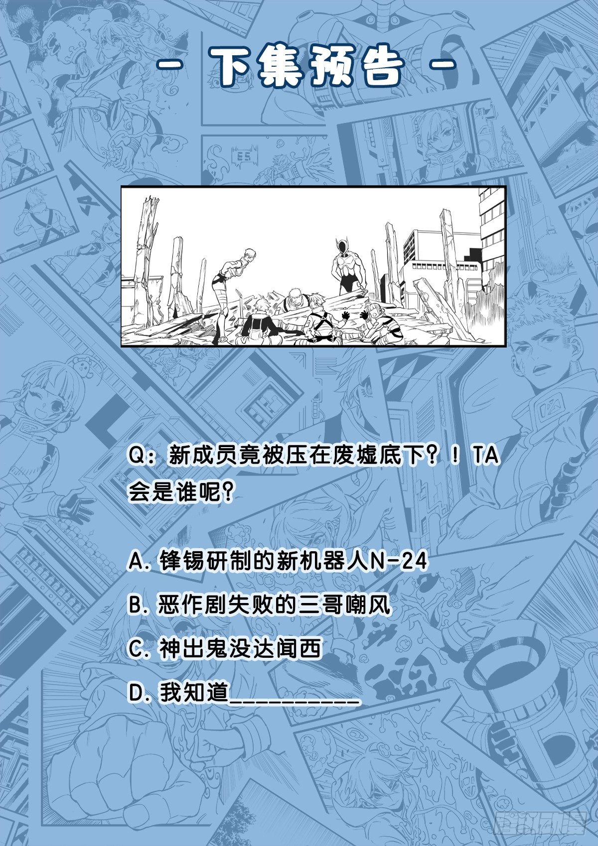 《逐火战记》炽烟的决心 第15页