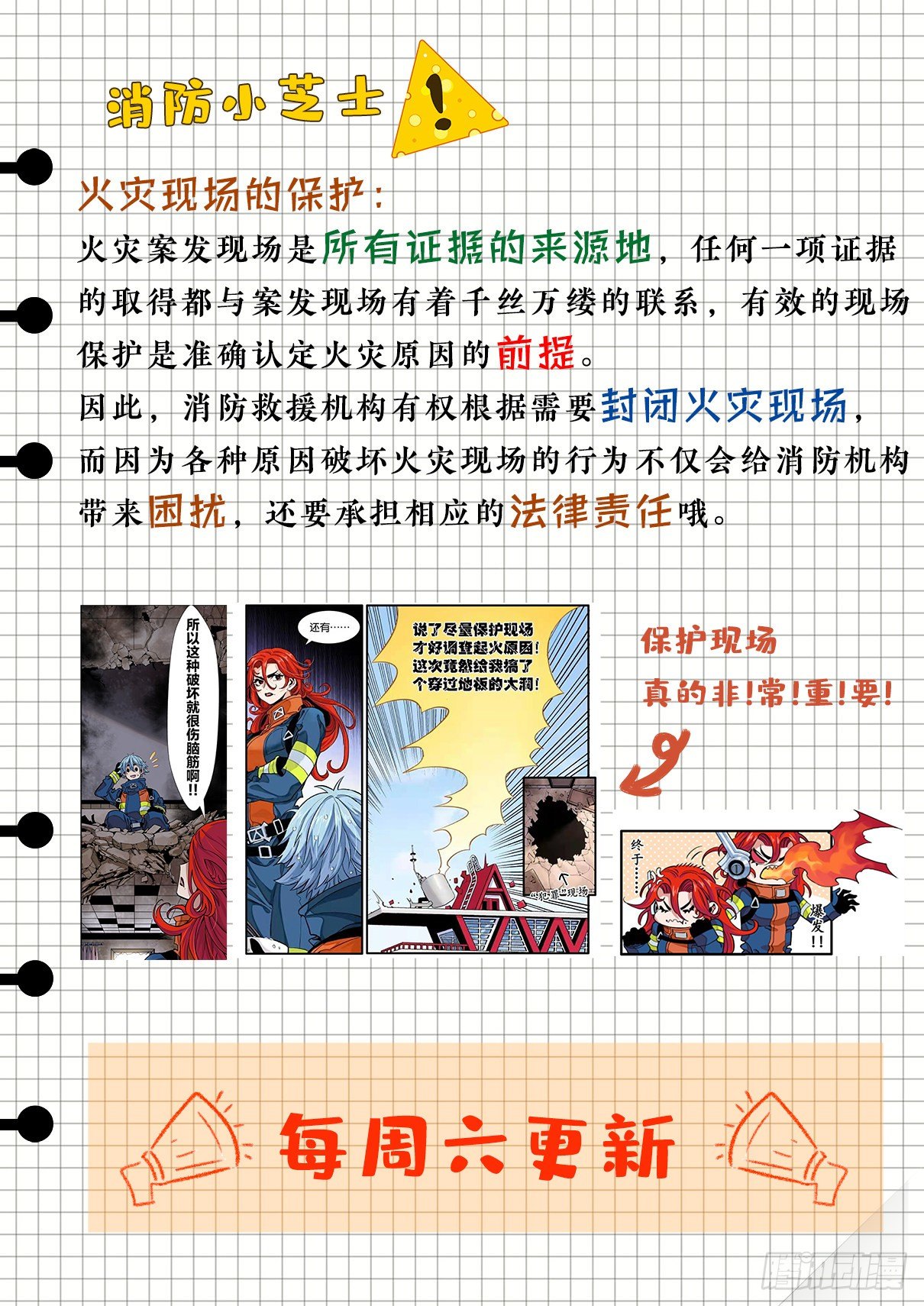 《逐火战记》炽烟的决心 第16页