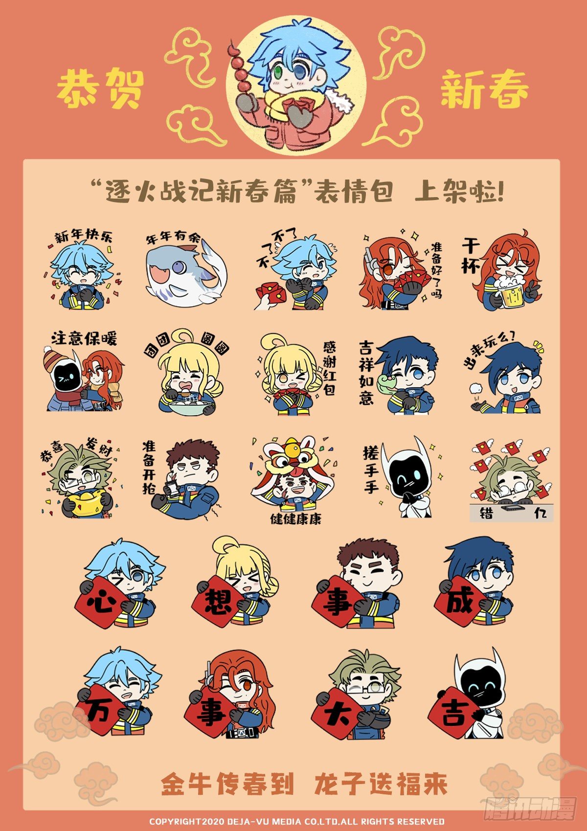 《逐火战记》炽烟的决心 第17页