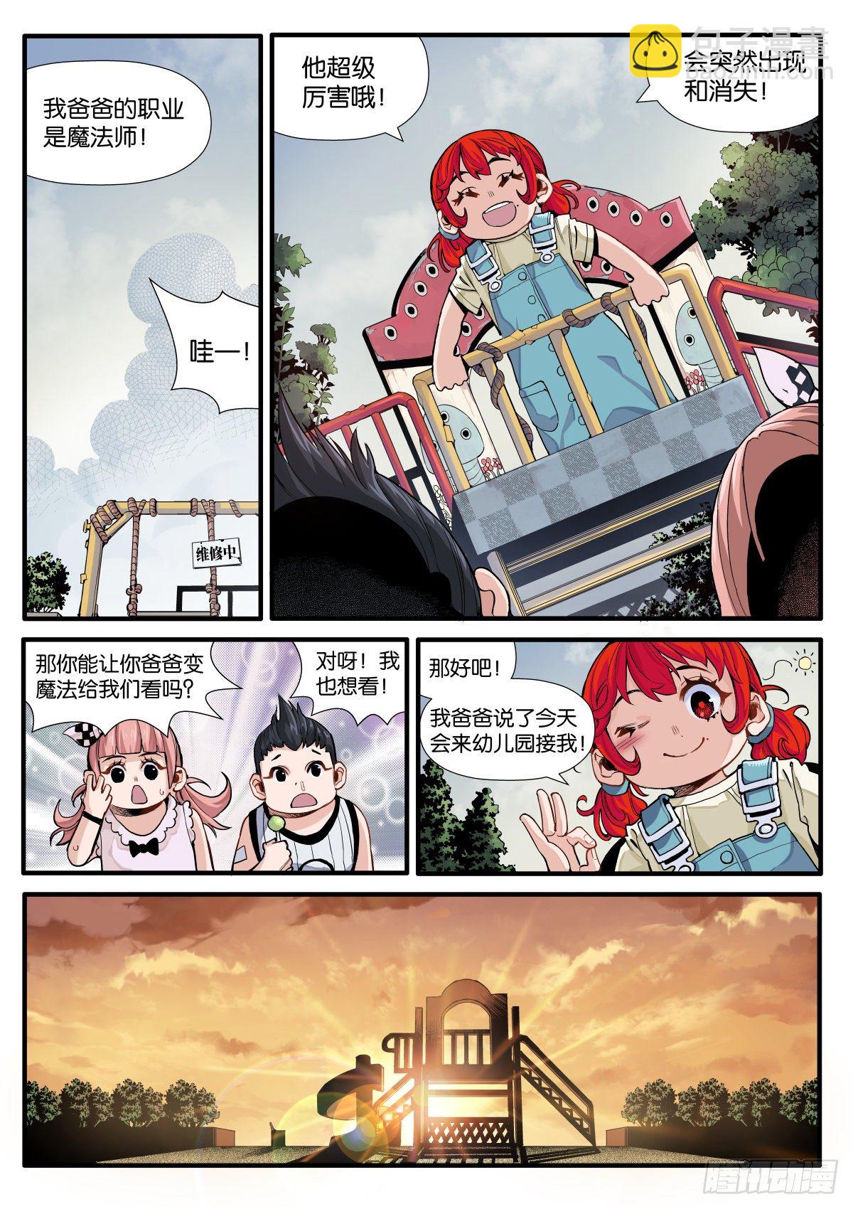 《逐火战记》炽烟的决心 第3页