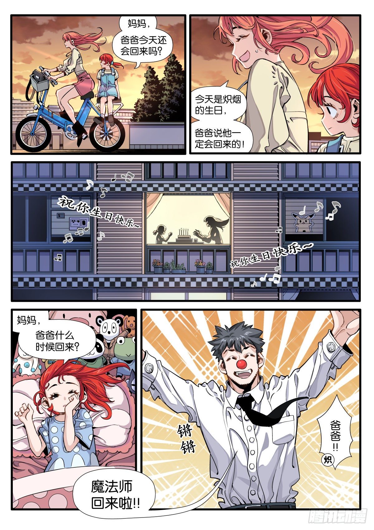《逐火战记》炽烟的决心 第5页
