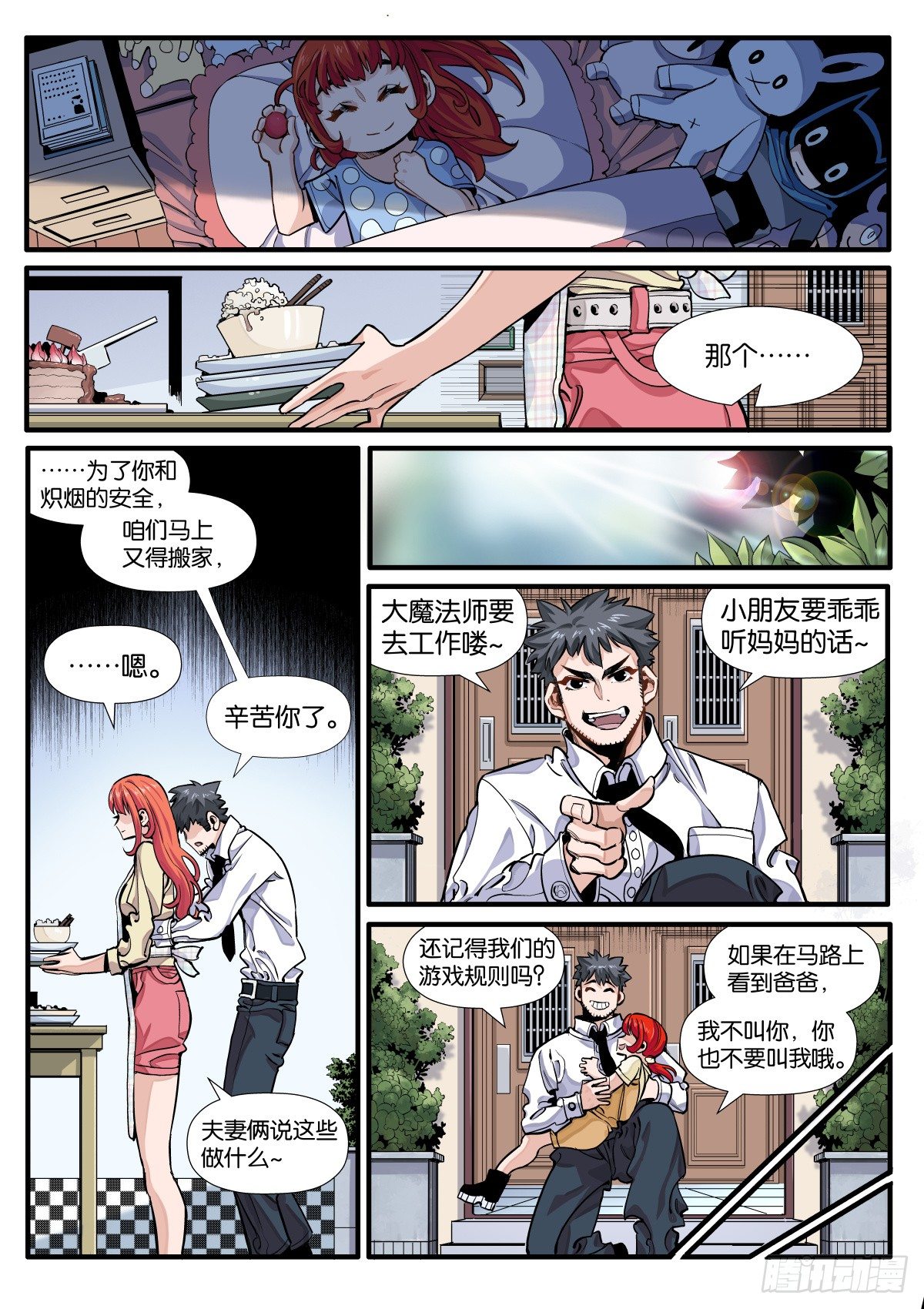 《逐火战记》炽烟的决心 第7页