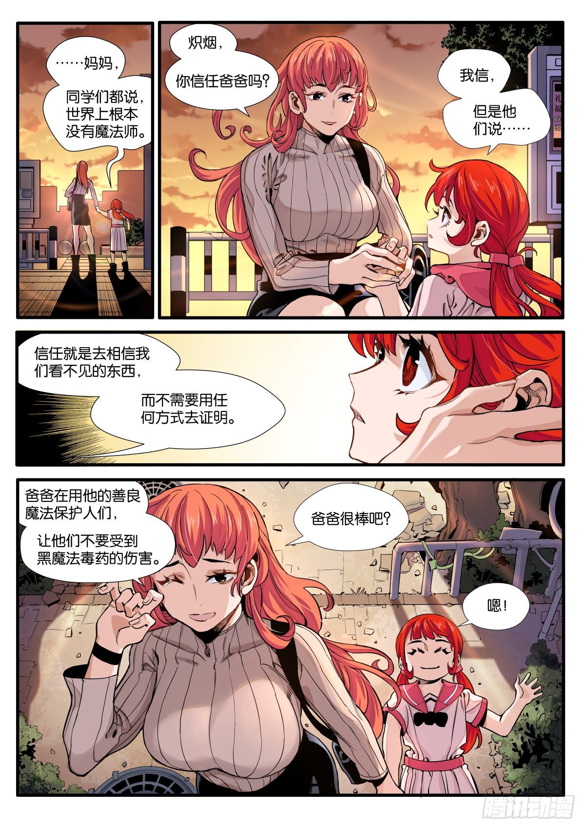 《逐火战记》炽烟的决心 第9页