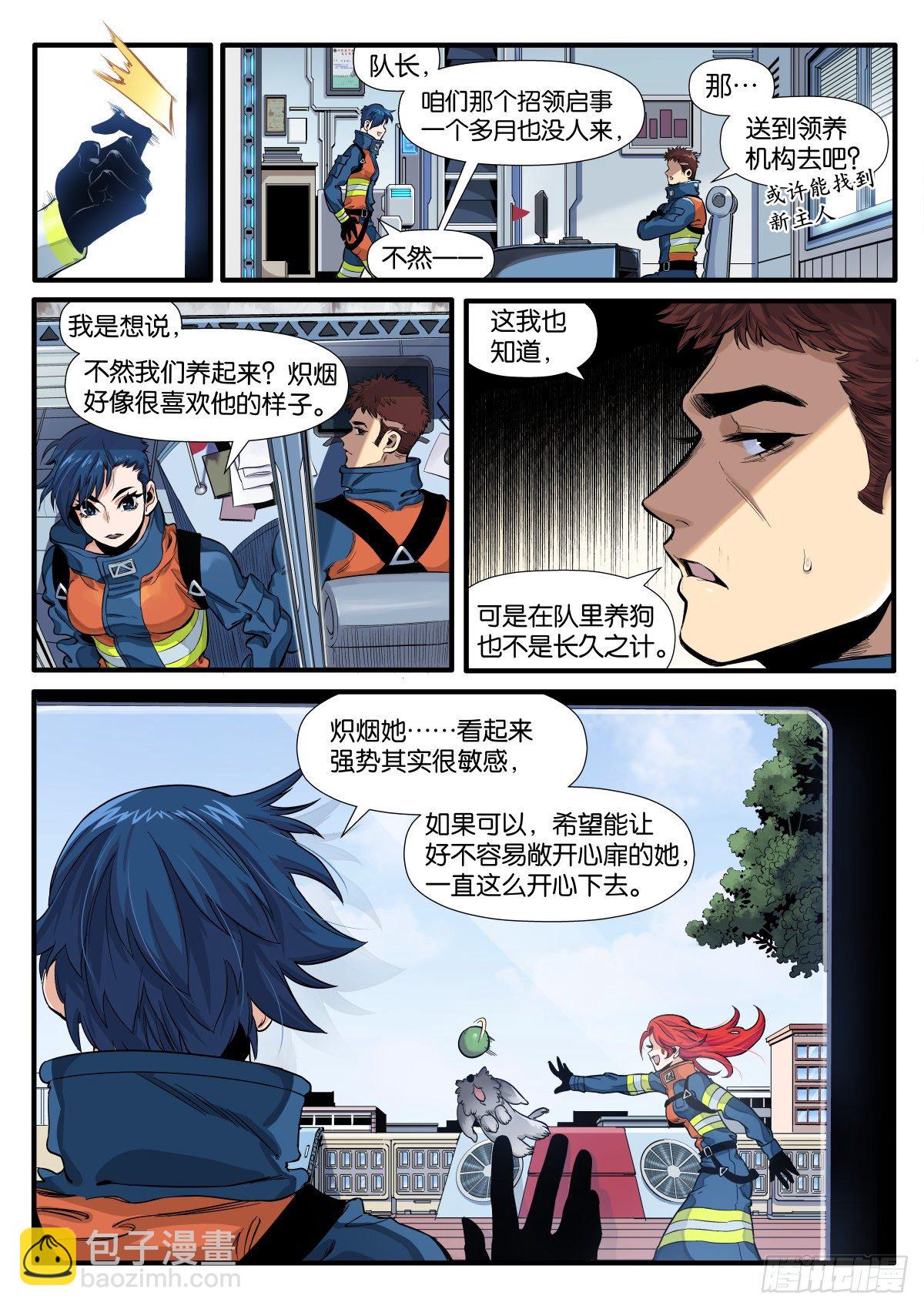 《逐火战记》Bingo Go Go Go! 第10页