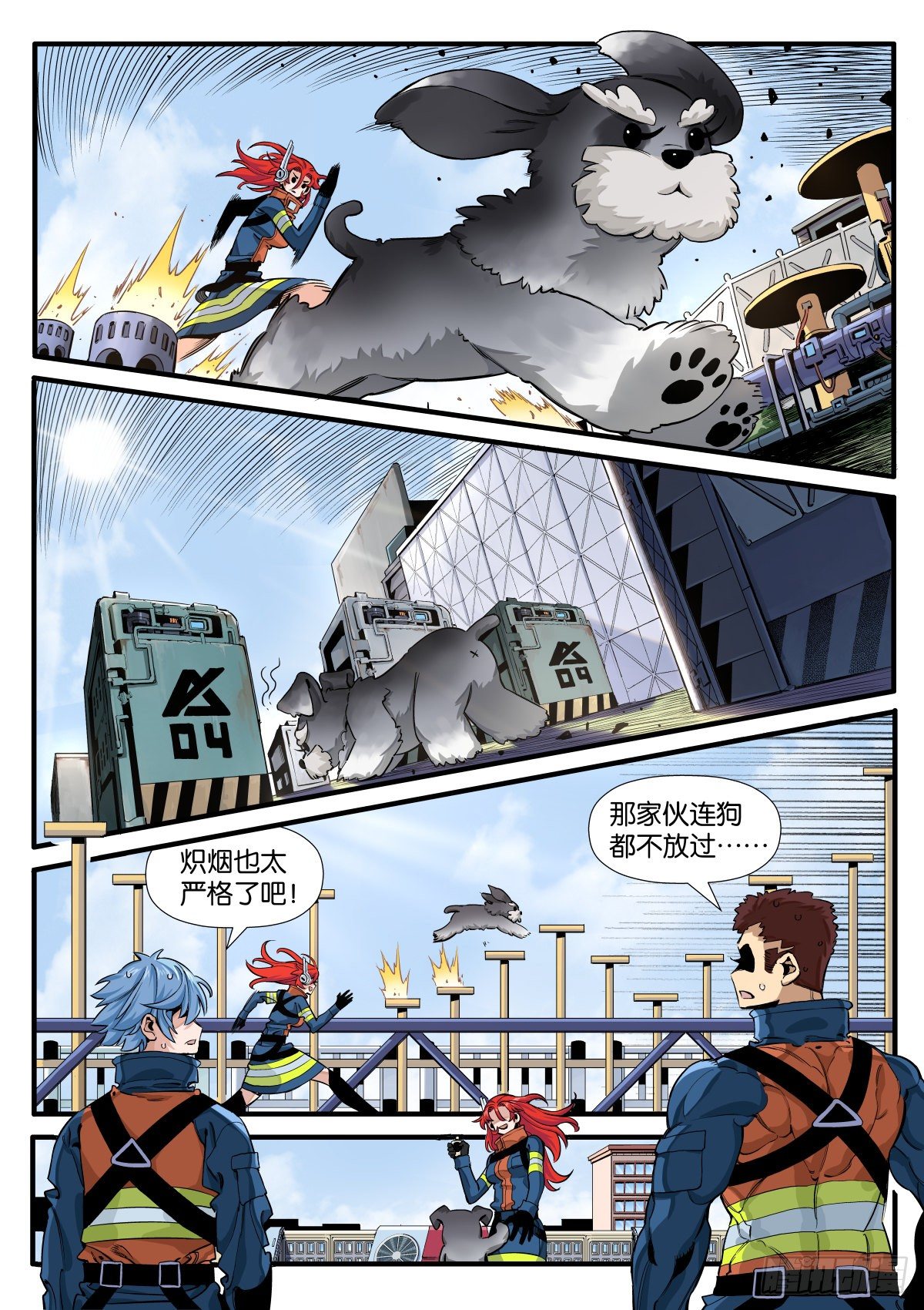 《逐火战记》Bingo Go Go Go! 第12页
