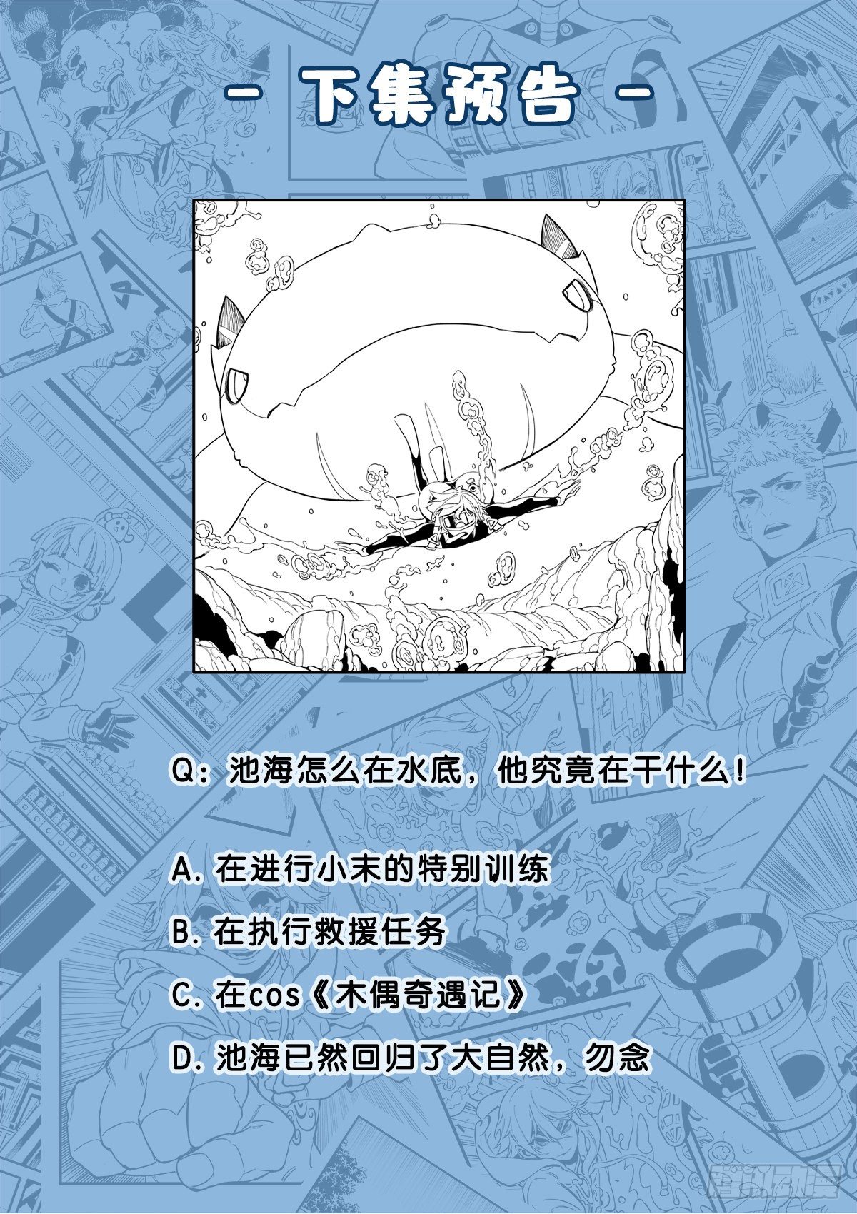 《逐火战记》Bingo Go Go Go! 第15页