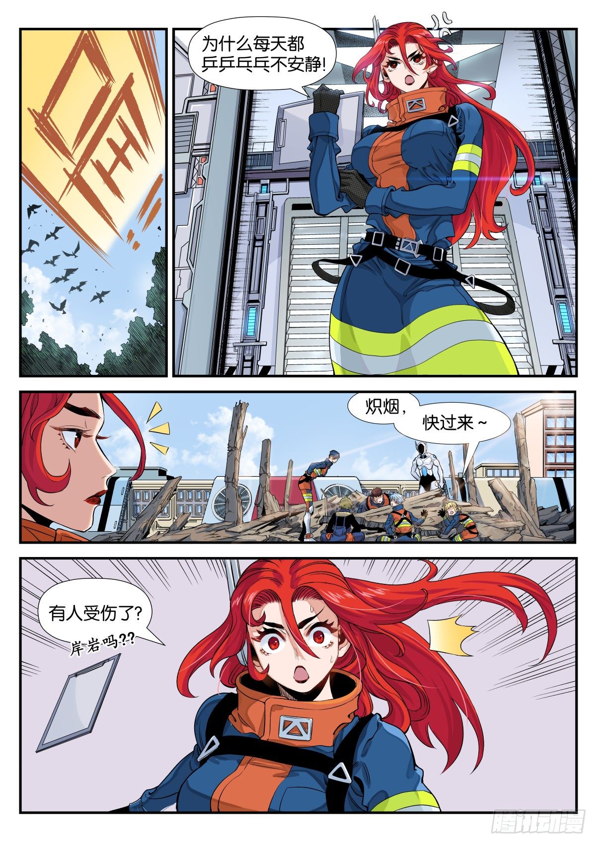 《逐火战记》Bingo Go Go Go! 第3页