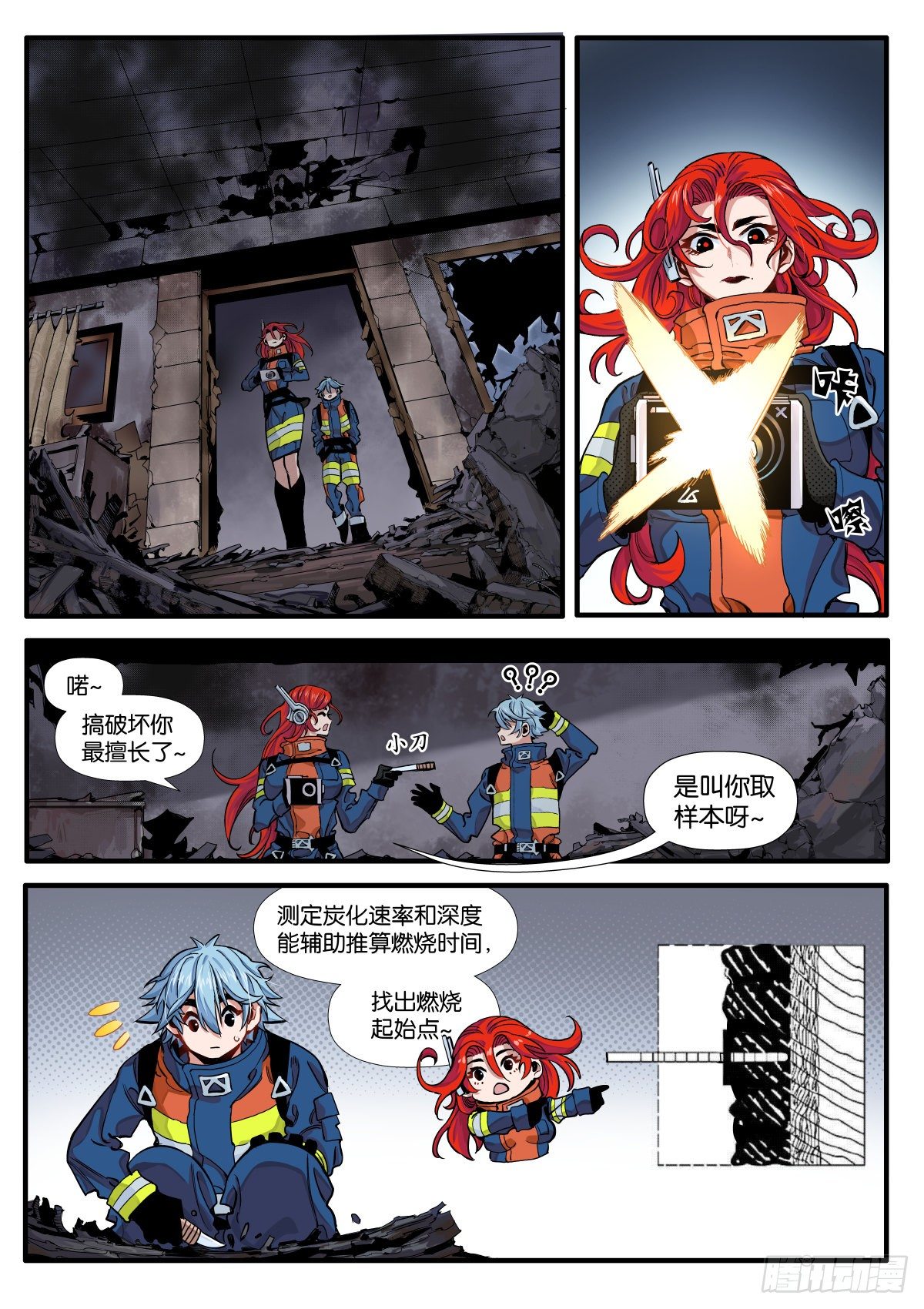 《逐火战记》烧痕密码 第11页