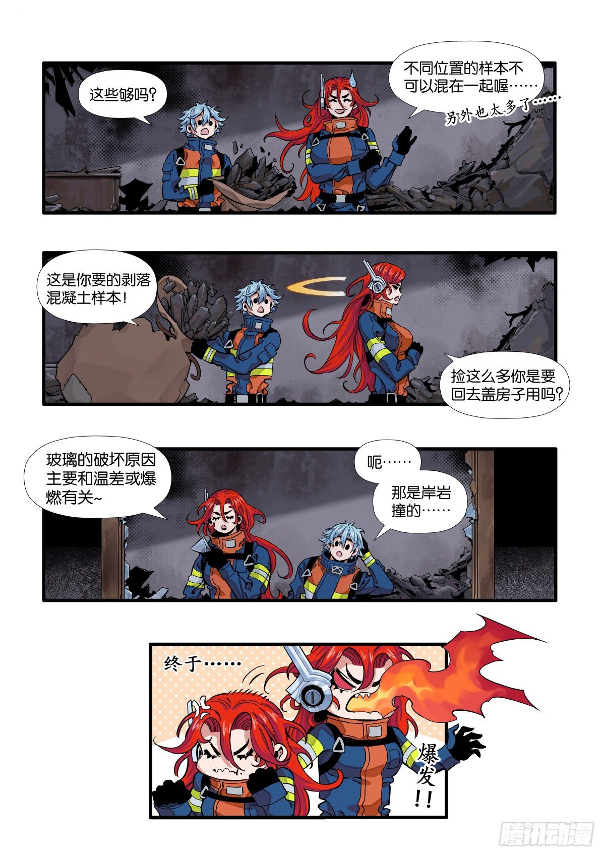 《逐火战记》烧痕密码 第12页