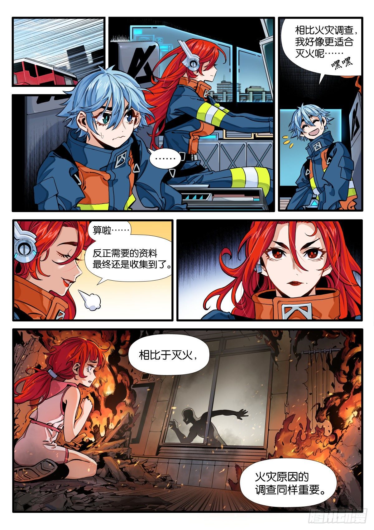 《逐火战记》烧痕密码 第13页