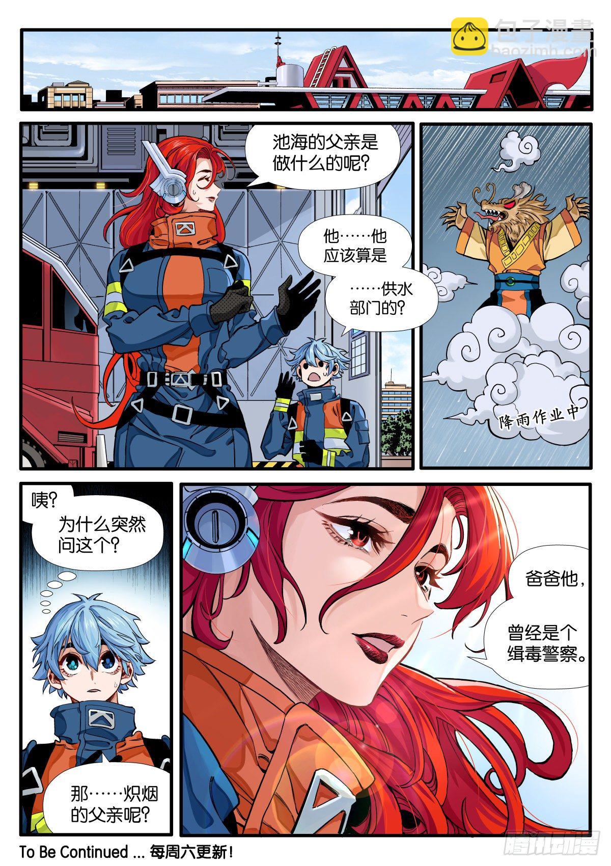 《逐火战记》烧痕密码 第14页