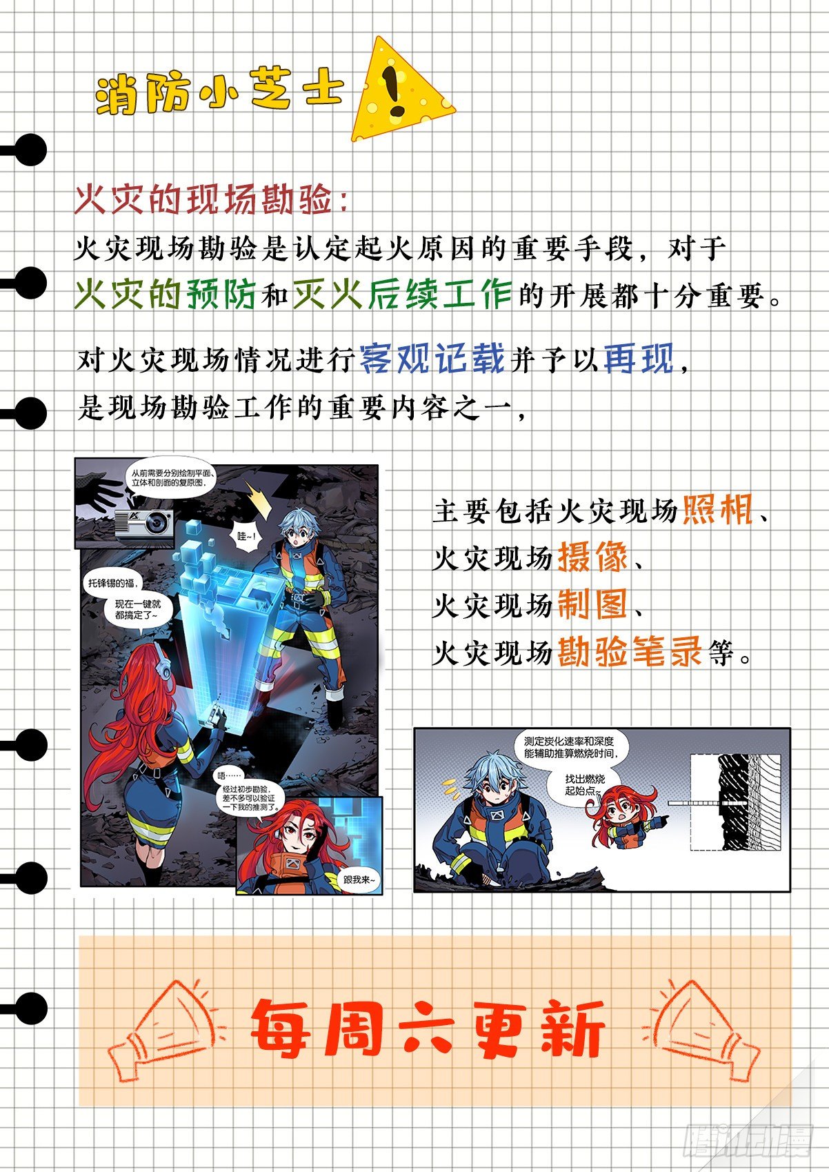 《逐火战记》烧痕密码 第16页