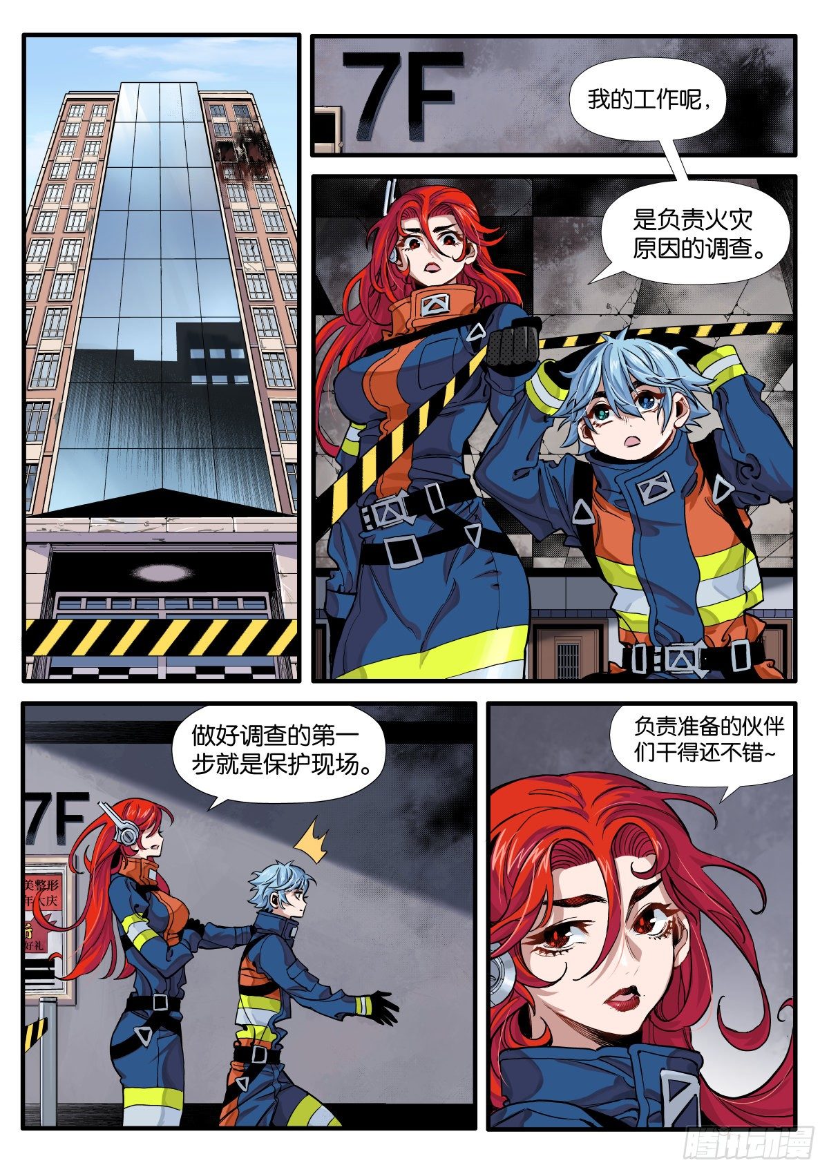《逐火战记》烧痕密码 第7页