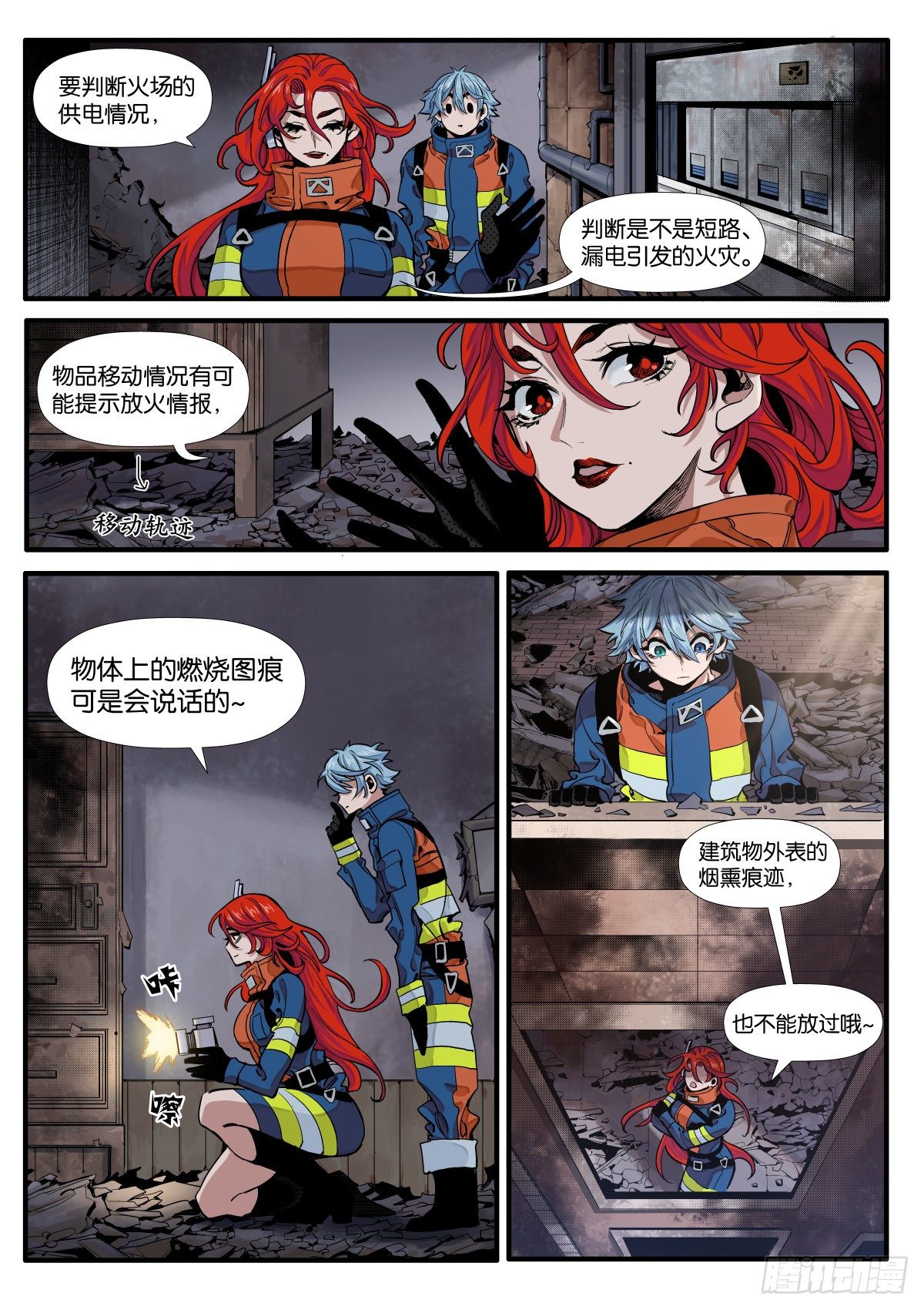 《逐火战记》烧痕密码 第9页