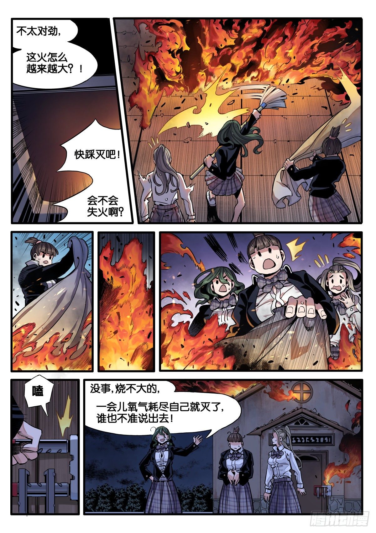 《逐火战记》女校怪谈（中） 第10页