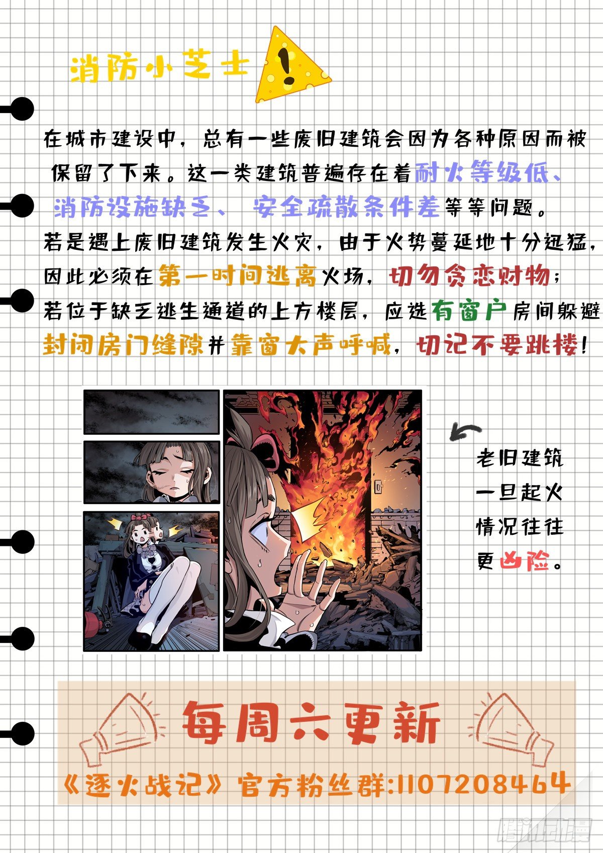 《逐火战记》女校怪谈（中） 第13页
