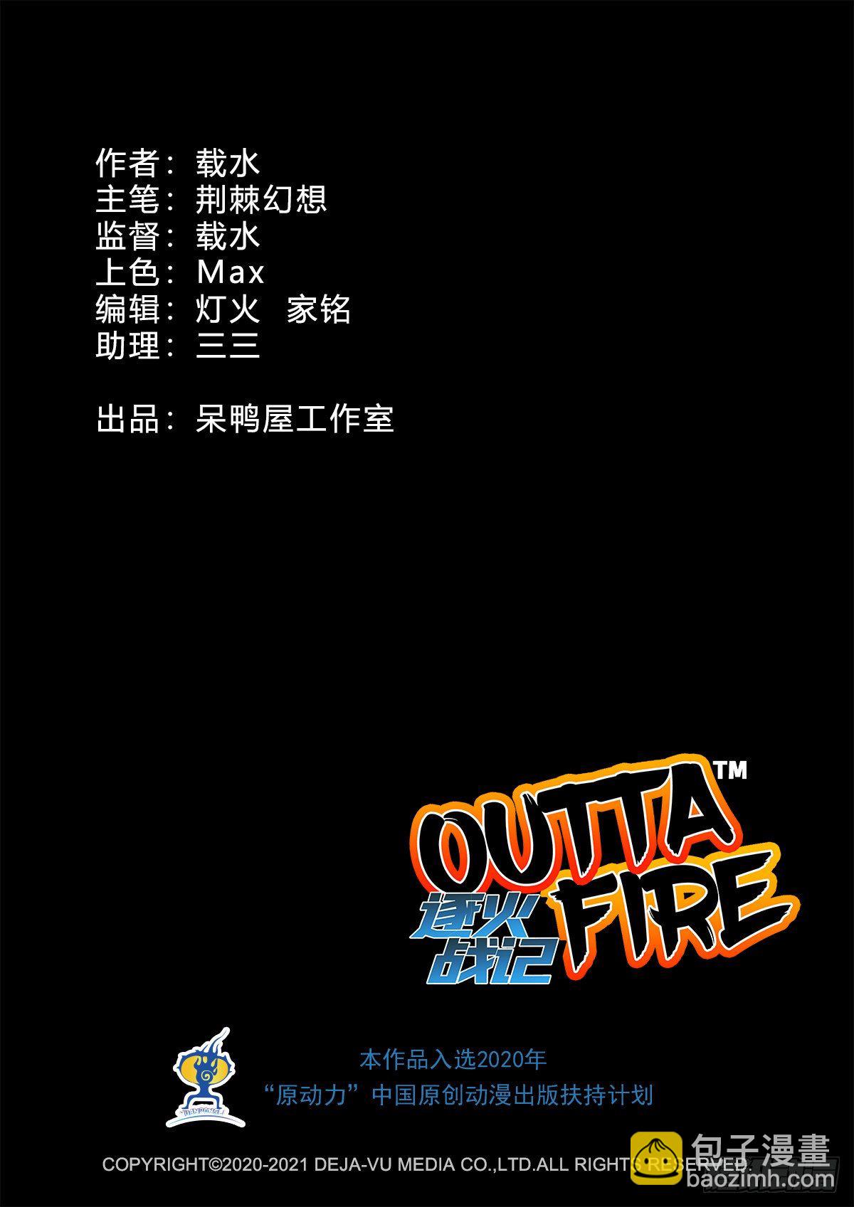 《逐火战记》女校怪谈（中） 第2页