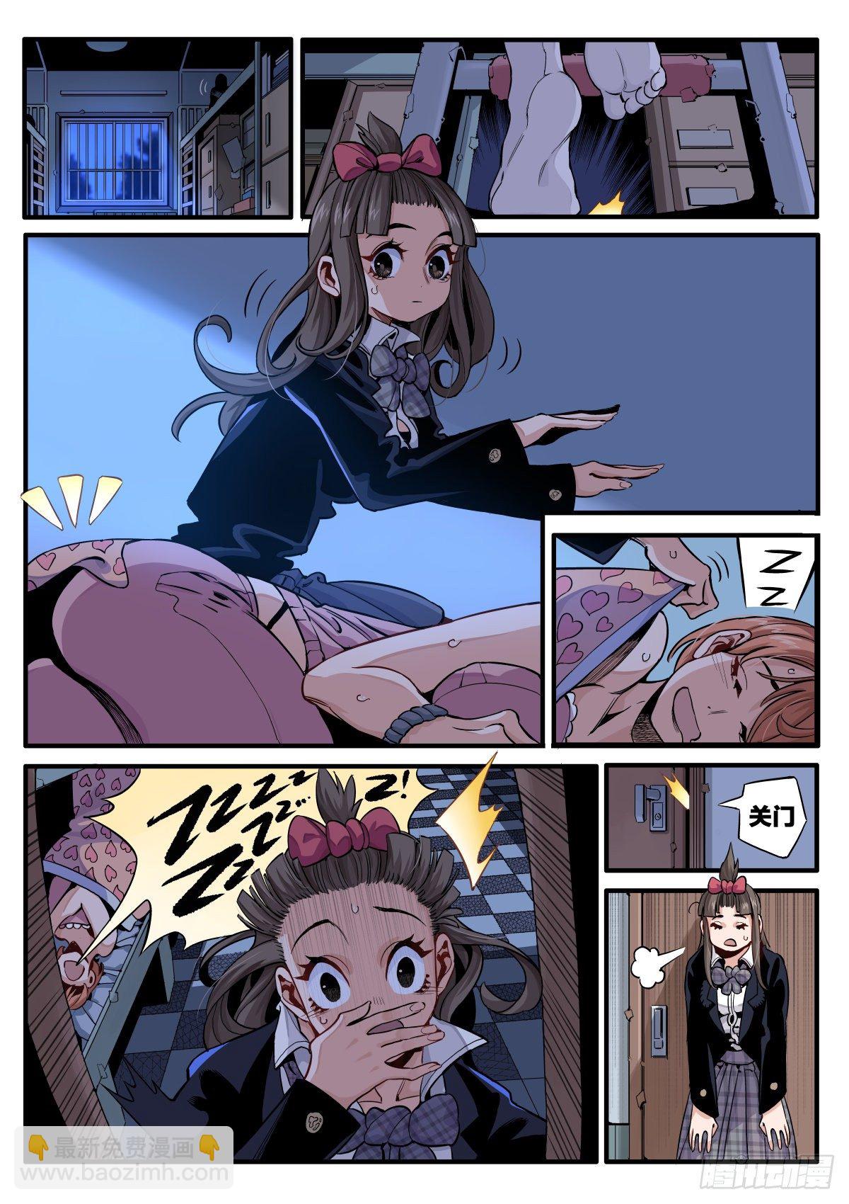 《逐火战记》女校怪谈（中） 第3页