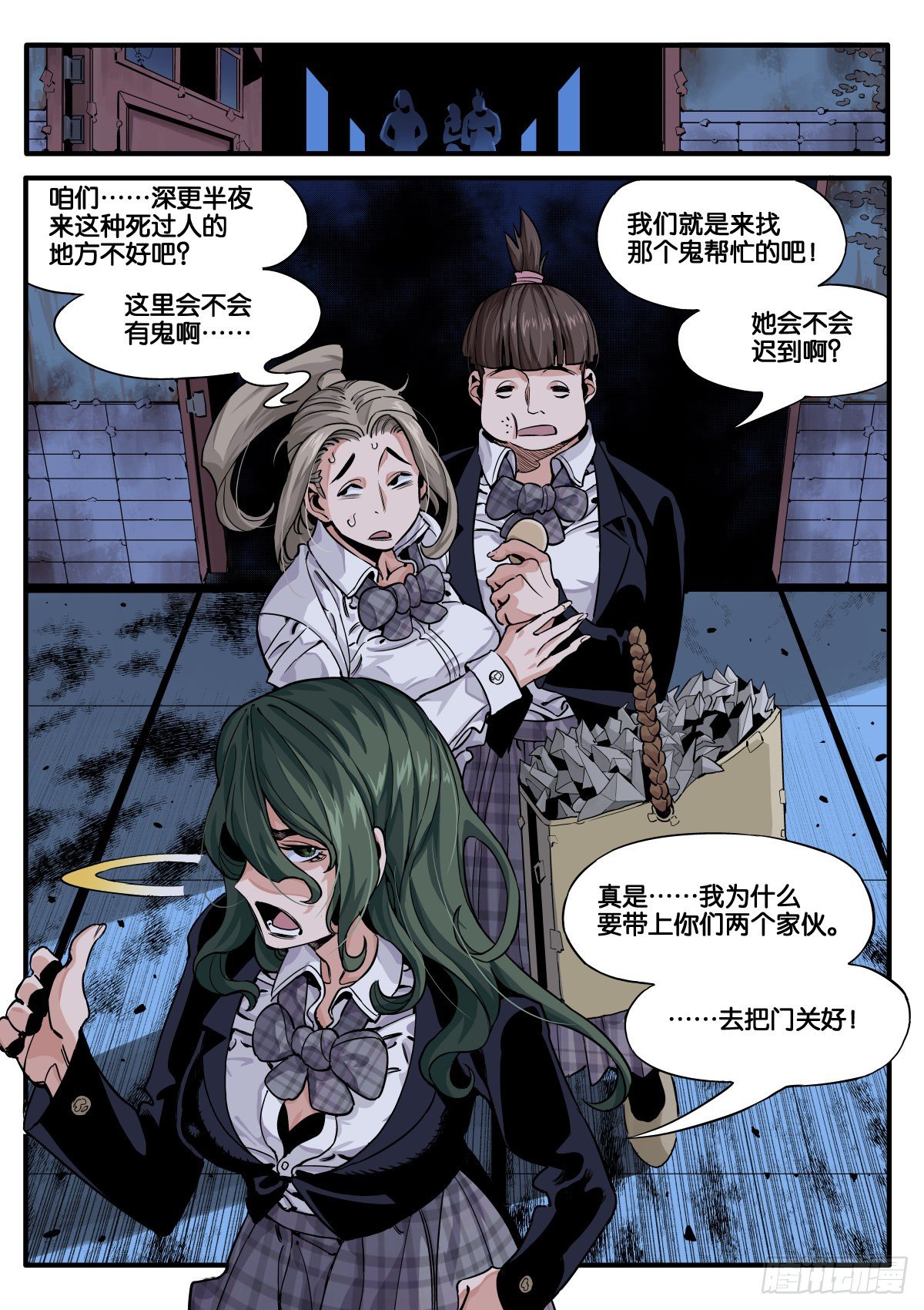 《逐火战记》女校怪谈（中） 第6页