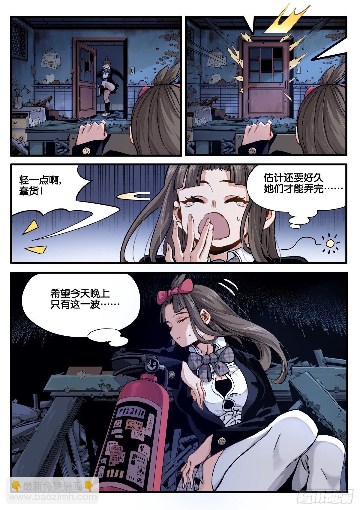 《逐火战记》女校怪谈（中） 第7页