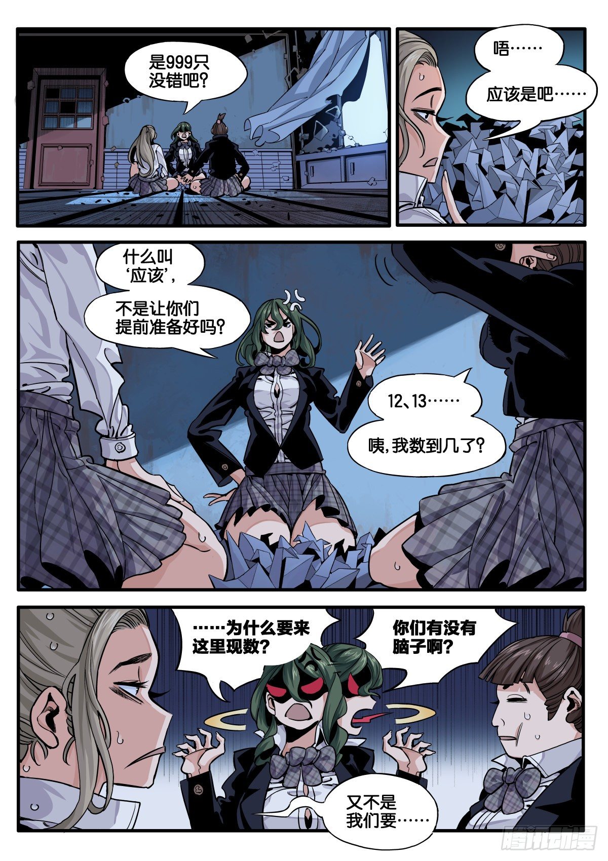 《逐火战记》女校怪谈（中） 第8页