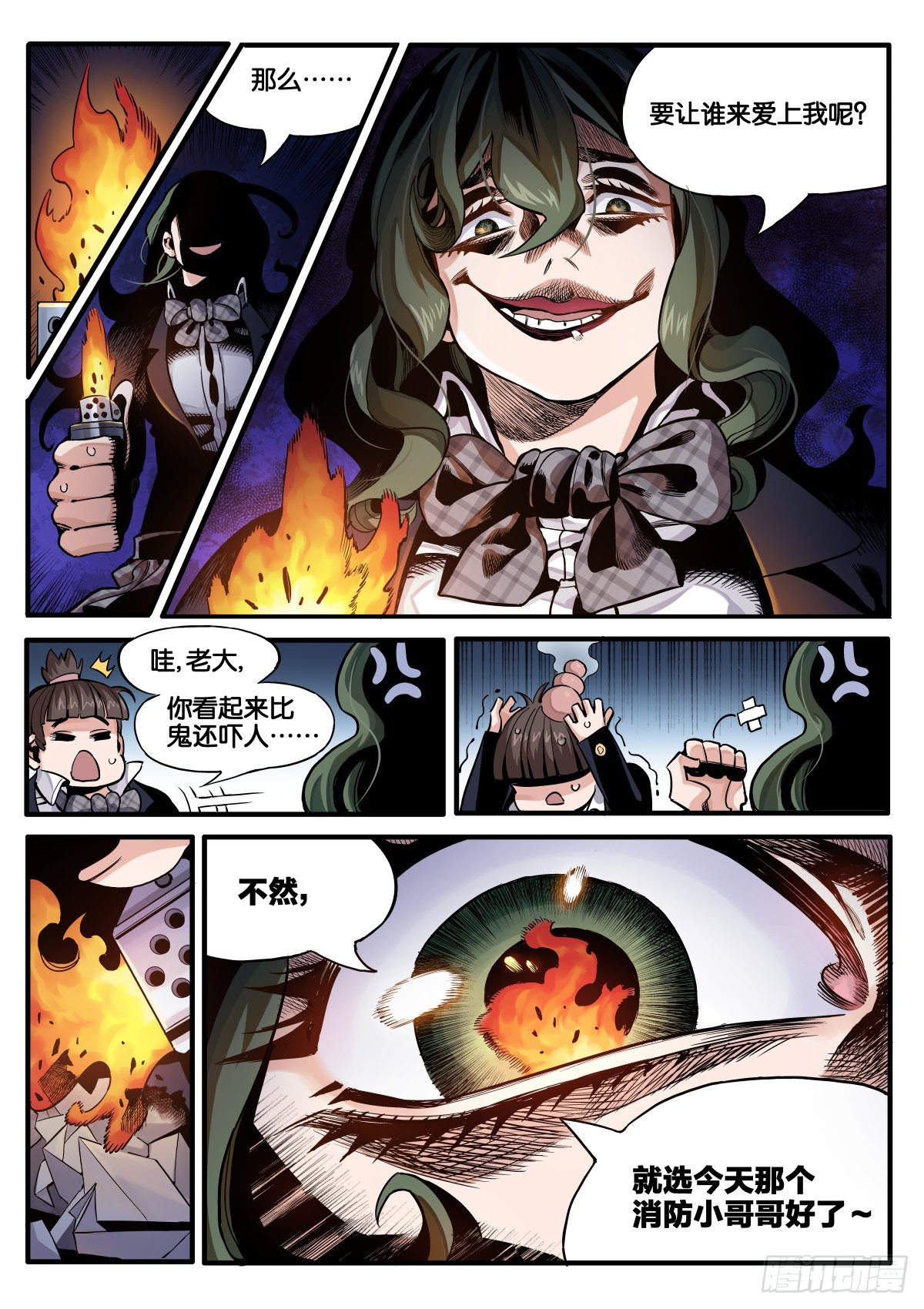《逐火战记》女校怪谈（中） 第9页