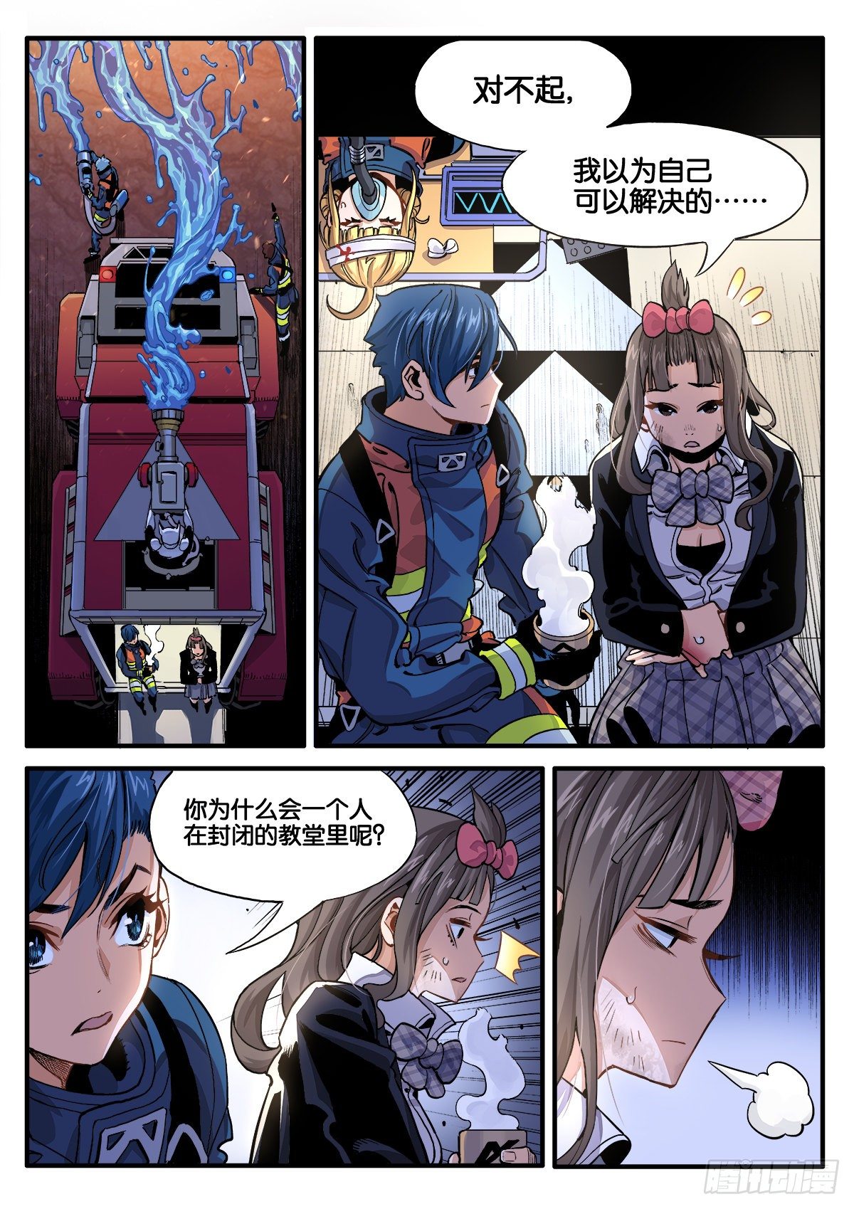 《逐火战记》女校怪谈（下） 第10页