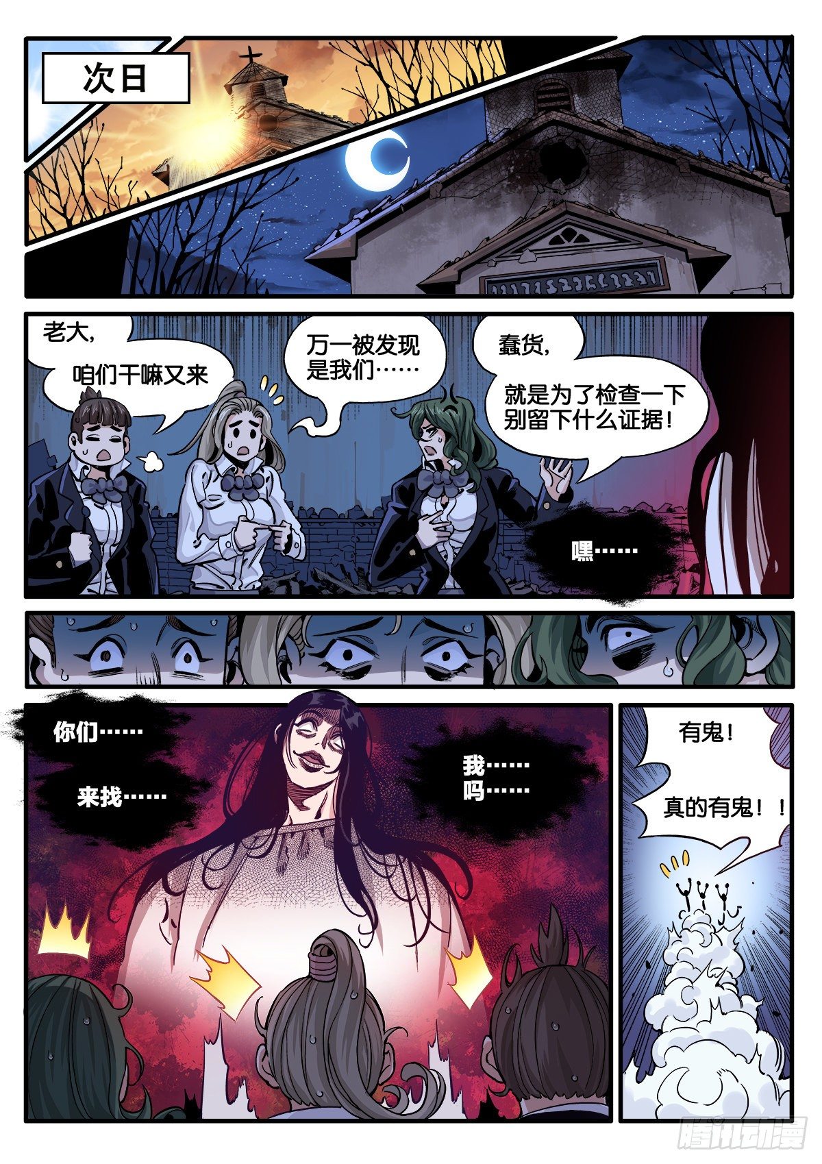 《逐火战记》女校怪谈（下） 第12页