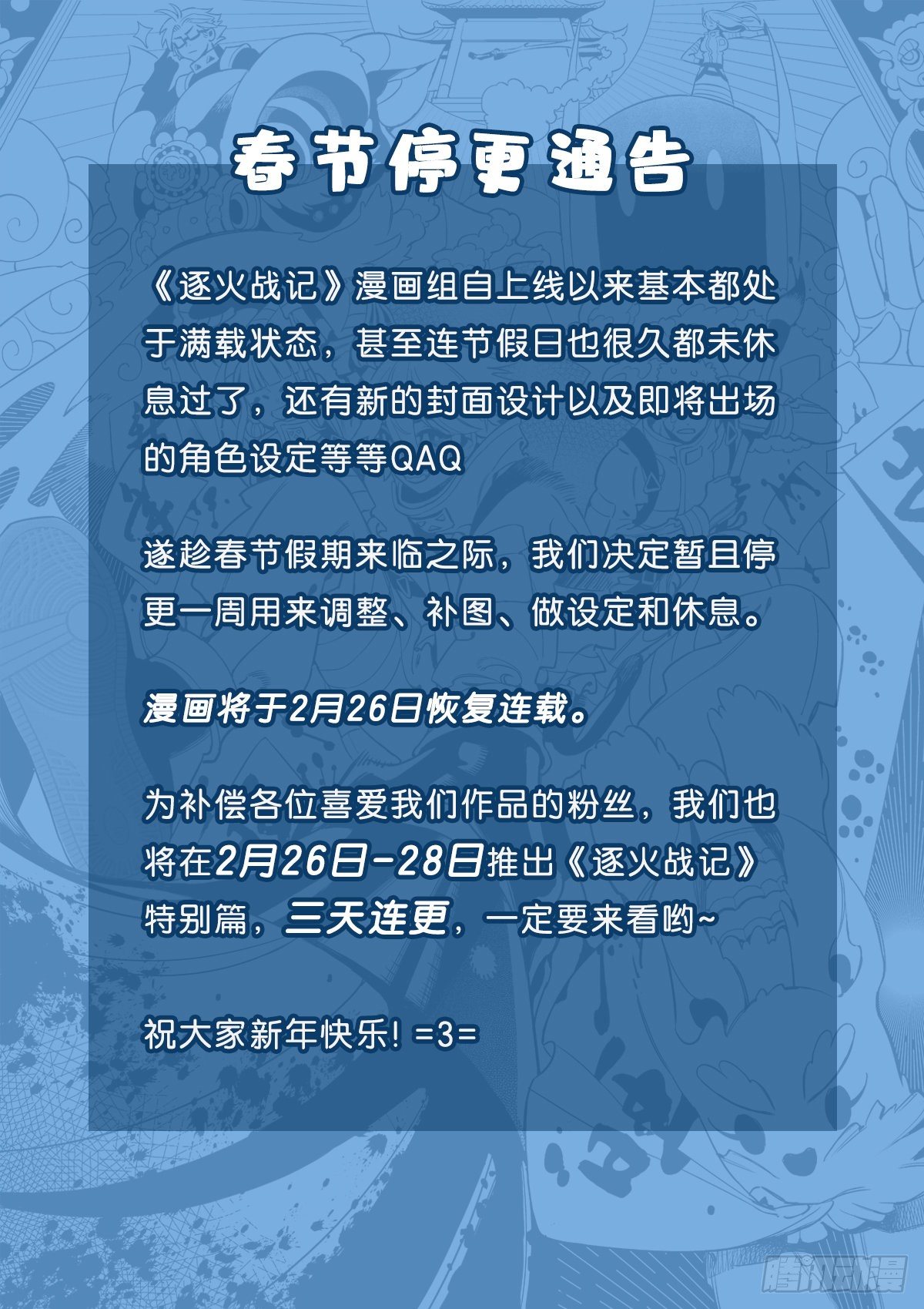 《逐火战记》女校怪谈（下） 第14页