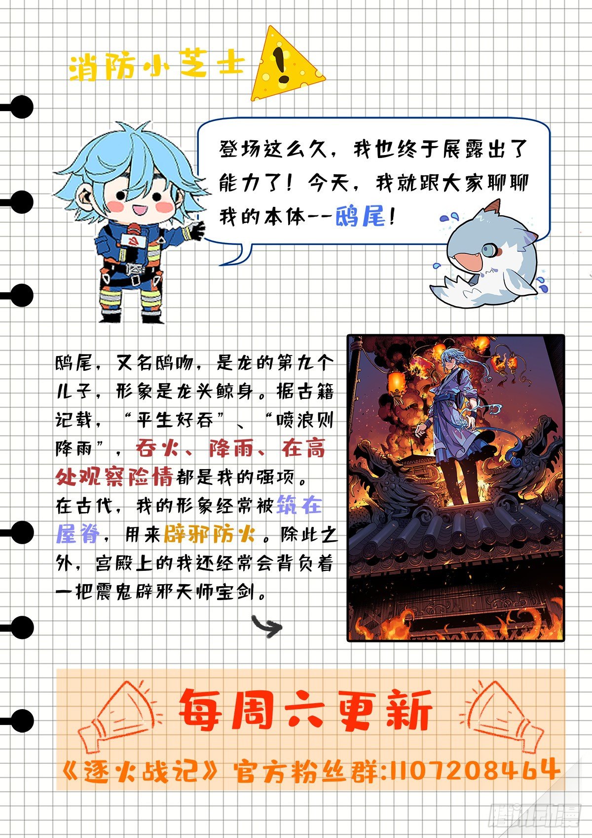 《逐火战记》女校怪谈（下） 第15页