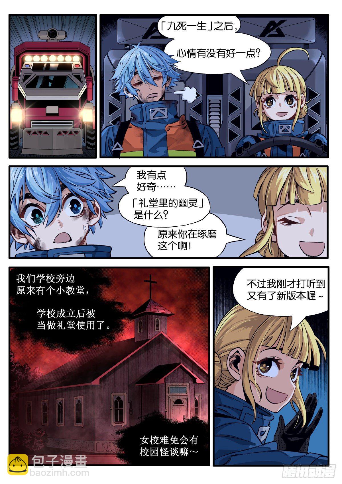 《逐火战记》女校怪谈（上） 第10页