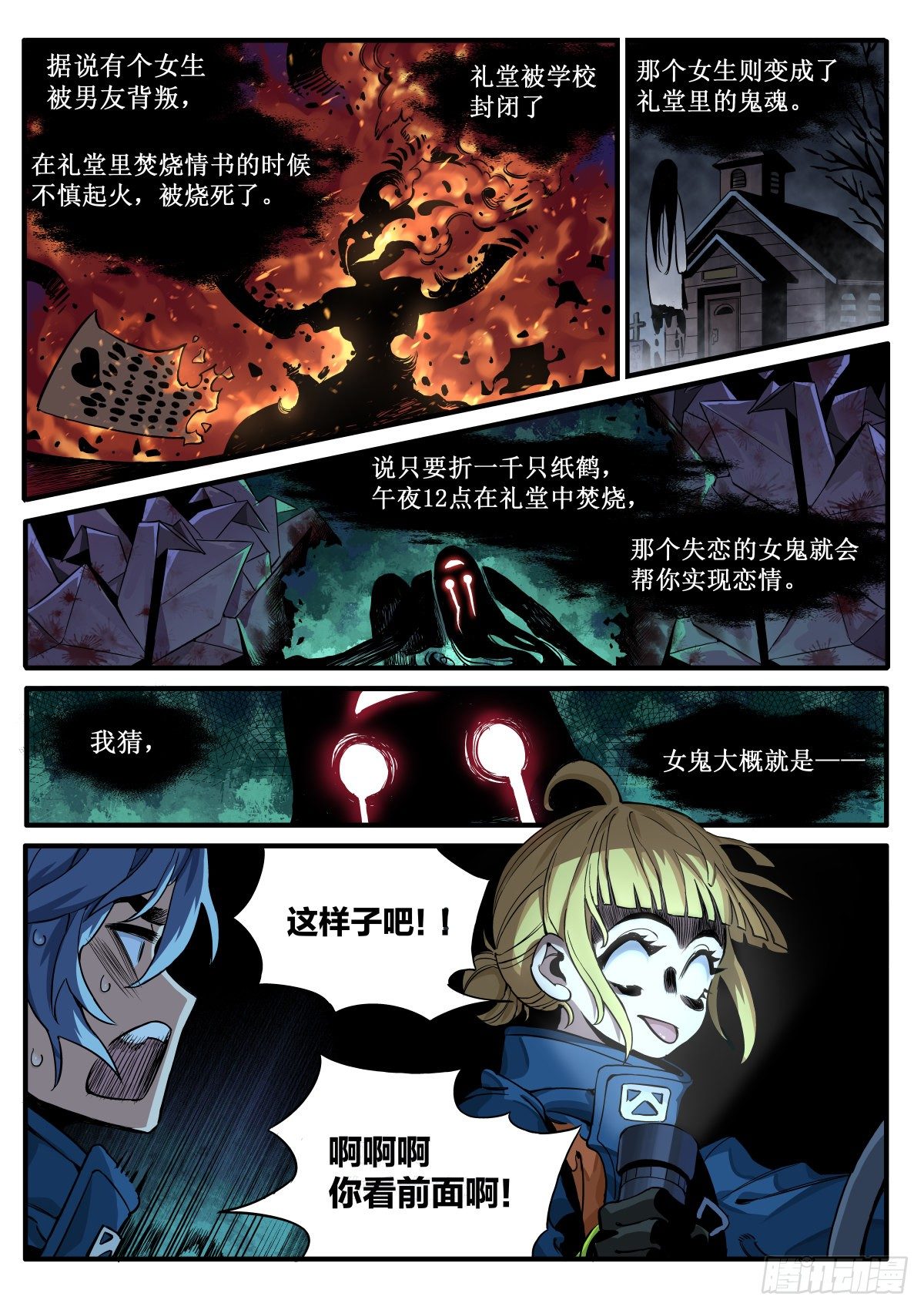 《逐火战记》女校怪谈（上） 第11页