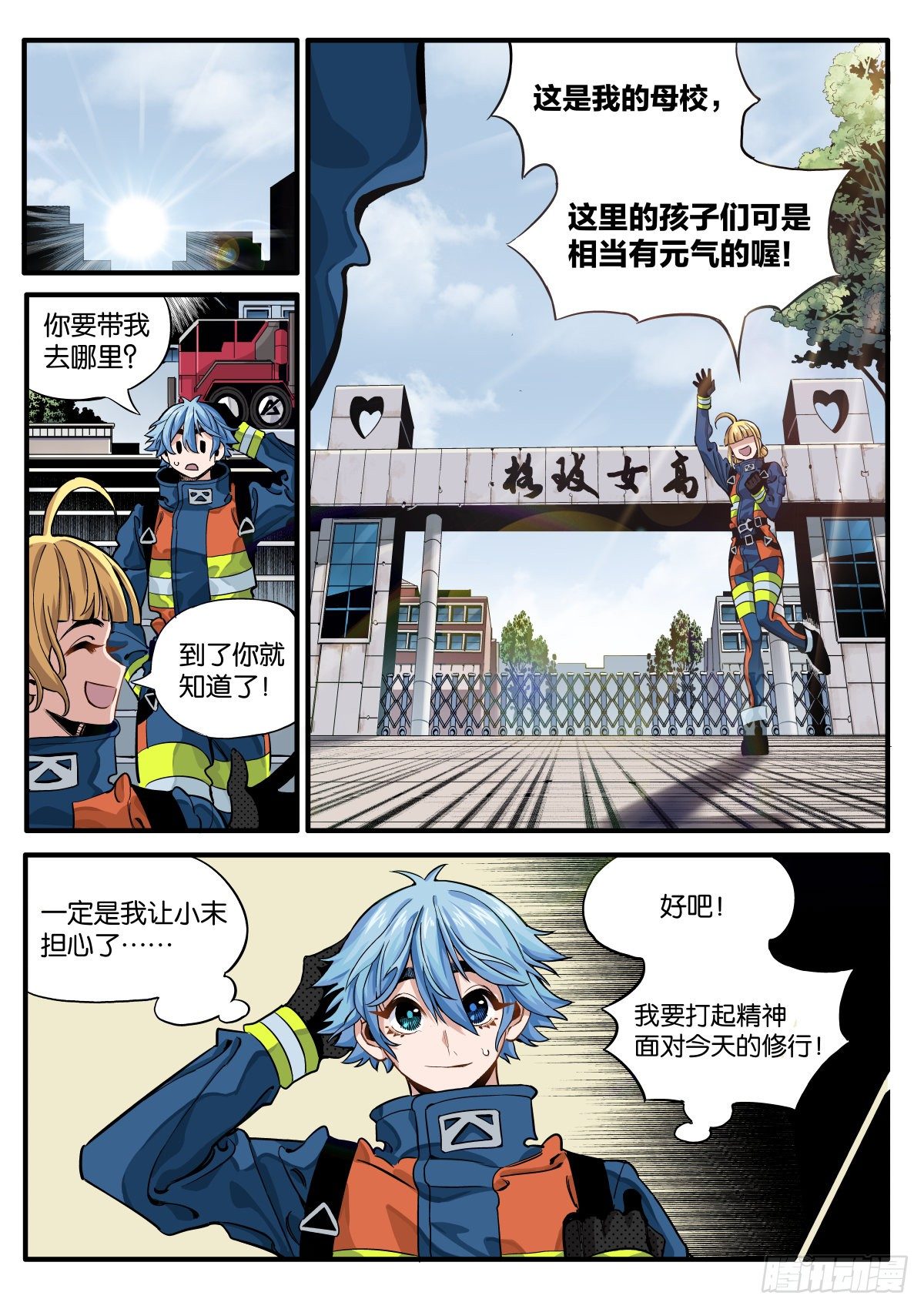 《逐火战记》女校怪谈（上） 第4页
